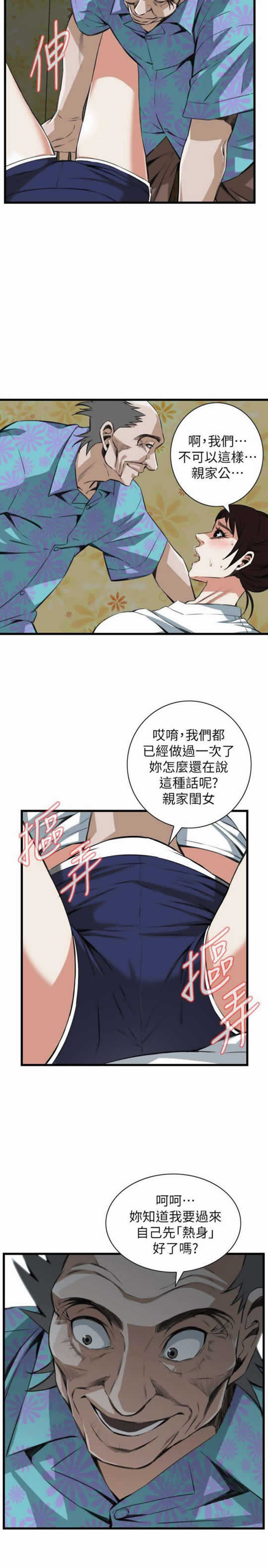 Take a peek 偷窥 104 page 7 full