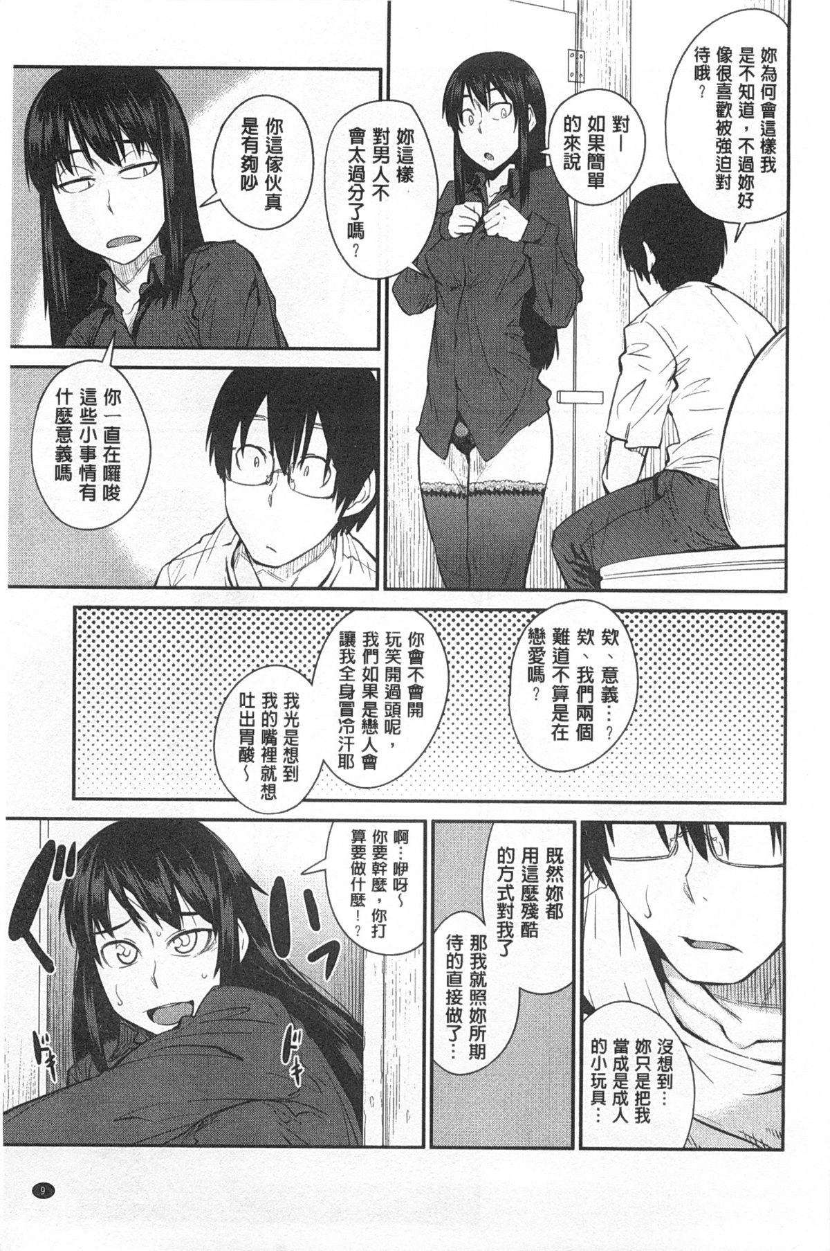 QUEENS GAME page 10 full