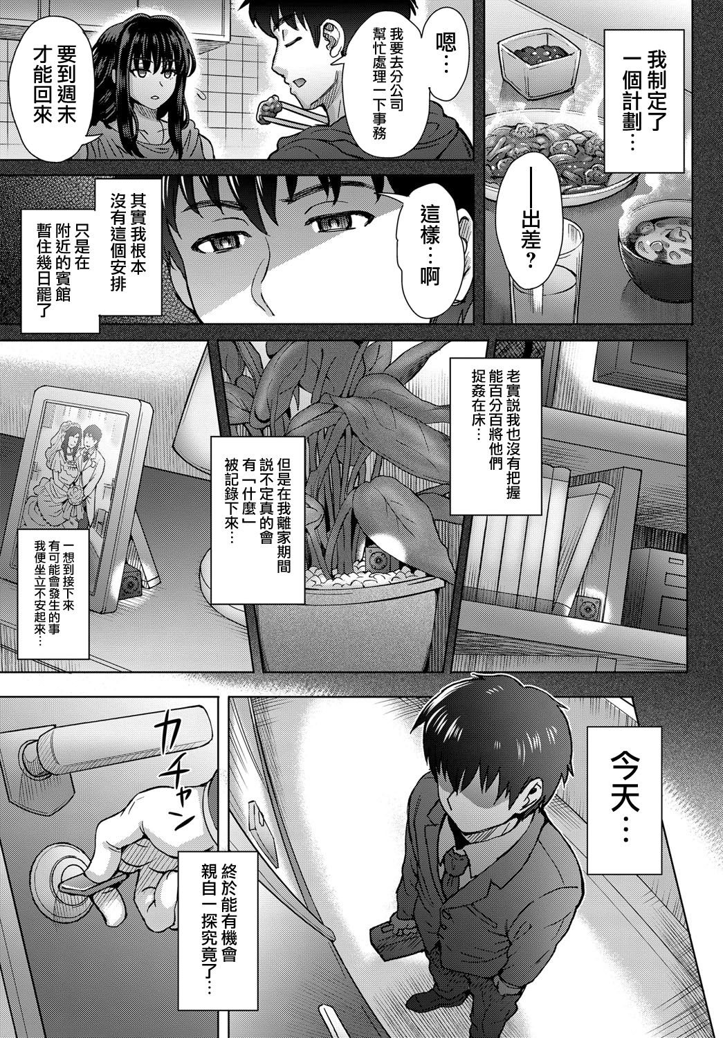 Kokoronokori Ch. 3 page 7 full