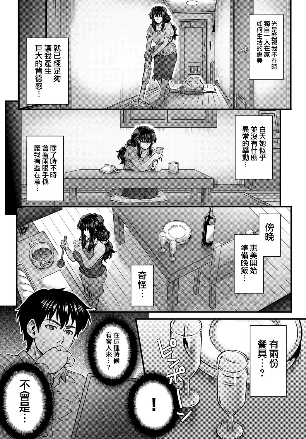 Kokoronokori Ch. 3 page 9 full