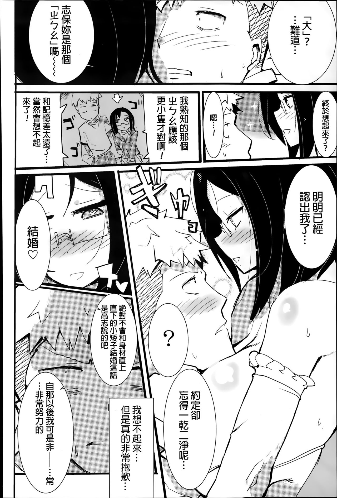 Yakusoku page 10 full