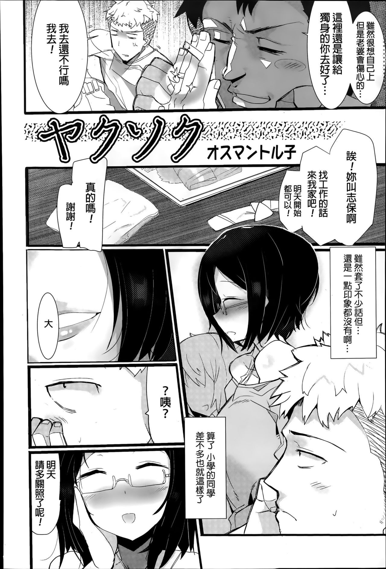 Yakusoku page 2 full
