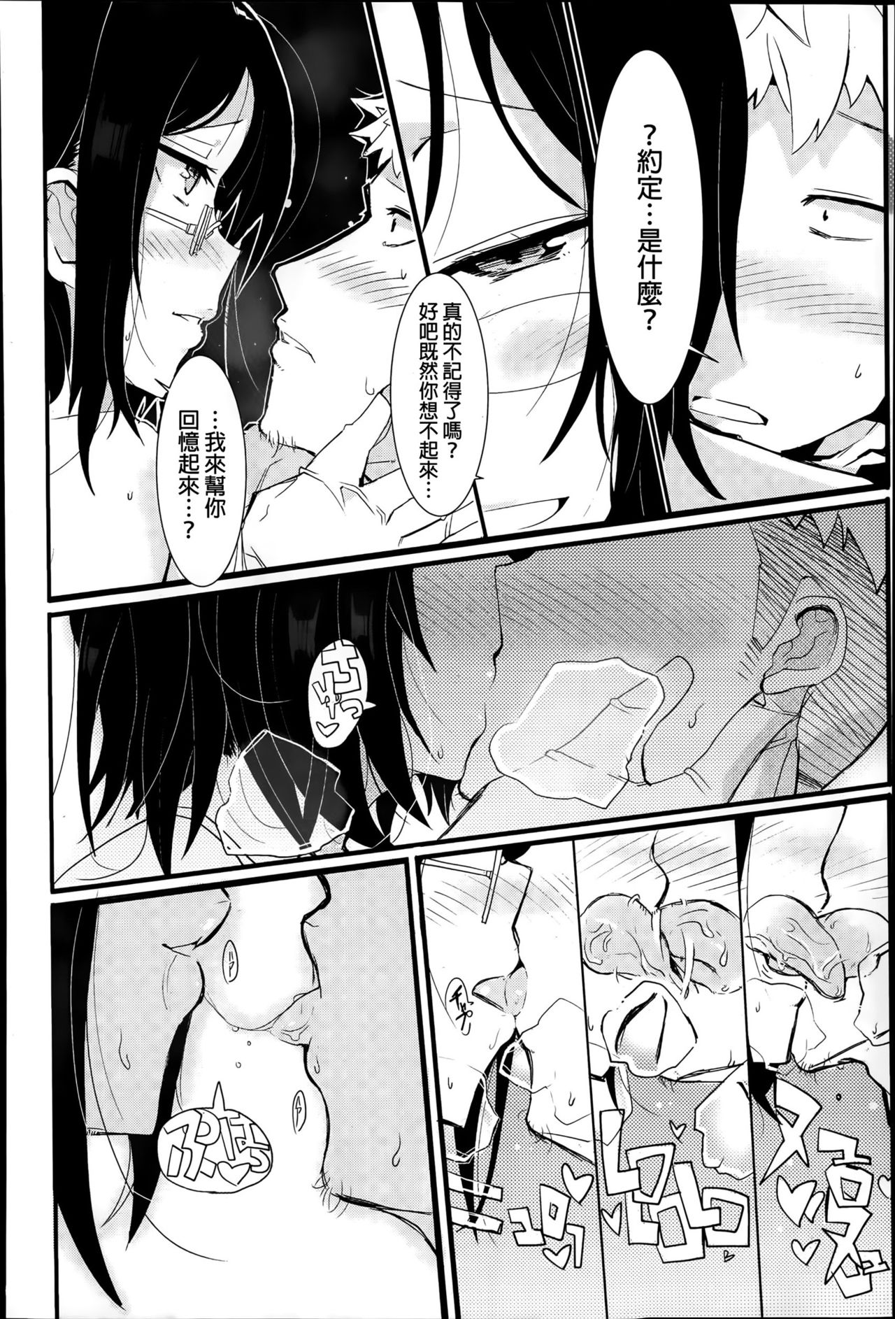 Yakusoku page 6 full