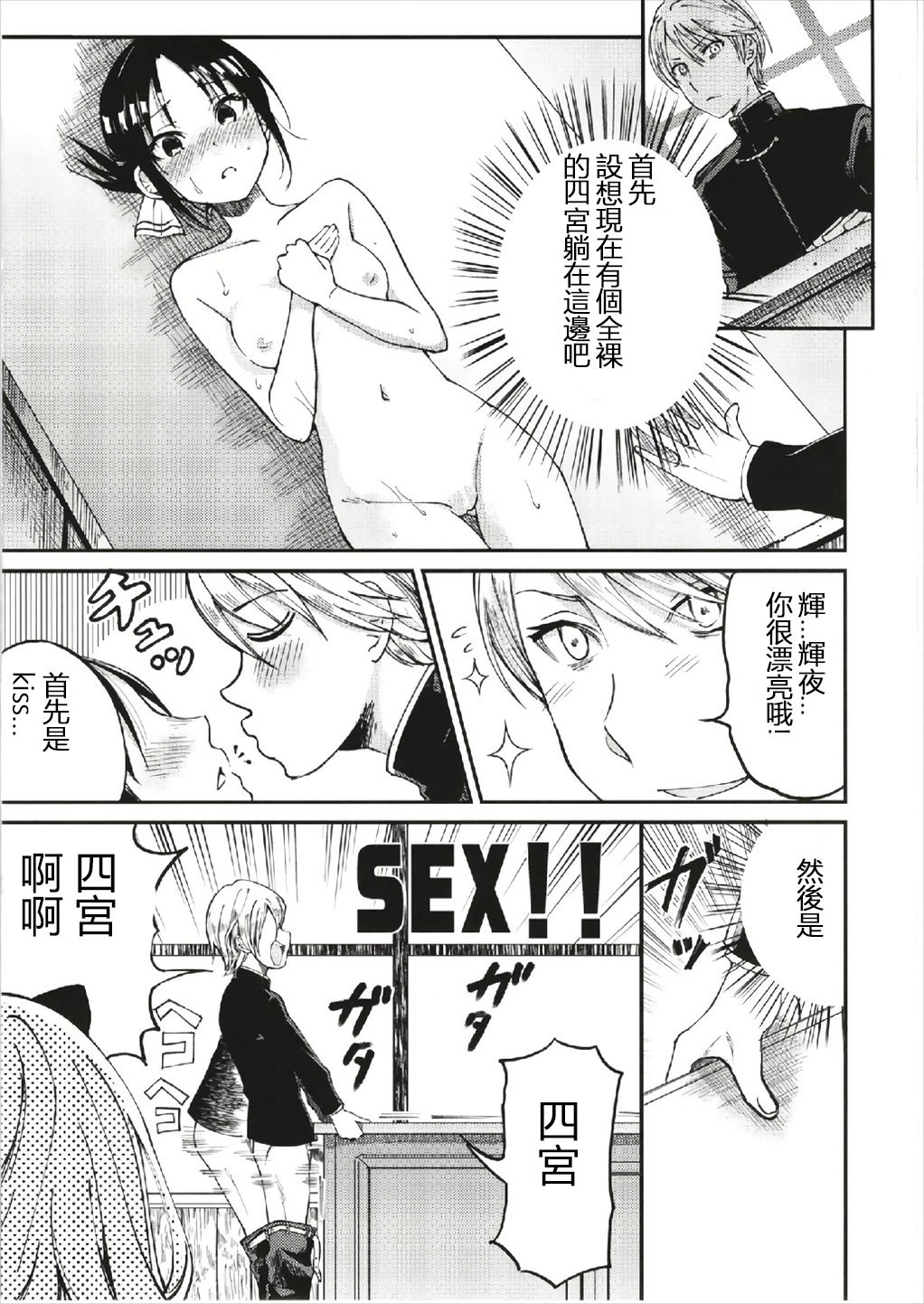 Fujiwara-shoki o Haramasetai 1 page 7 full