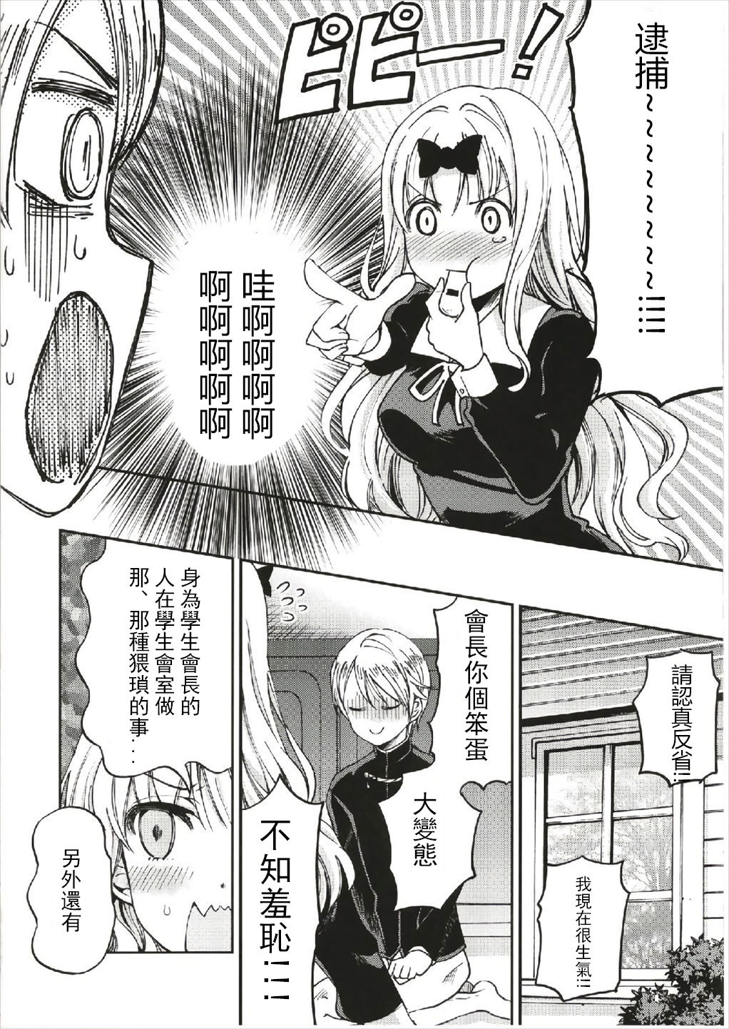 Fujiwara-shoki o Haramasetai 1 page 8 full