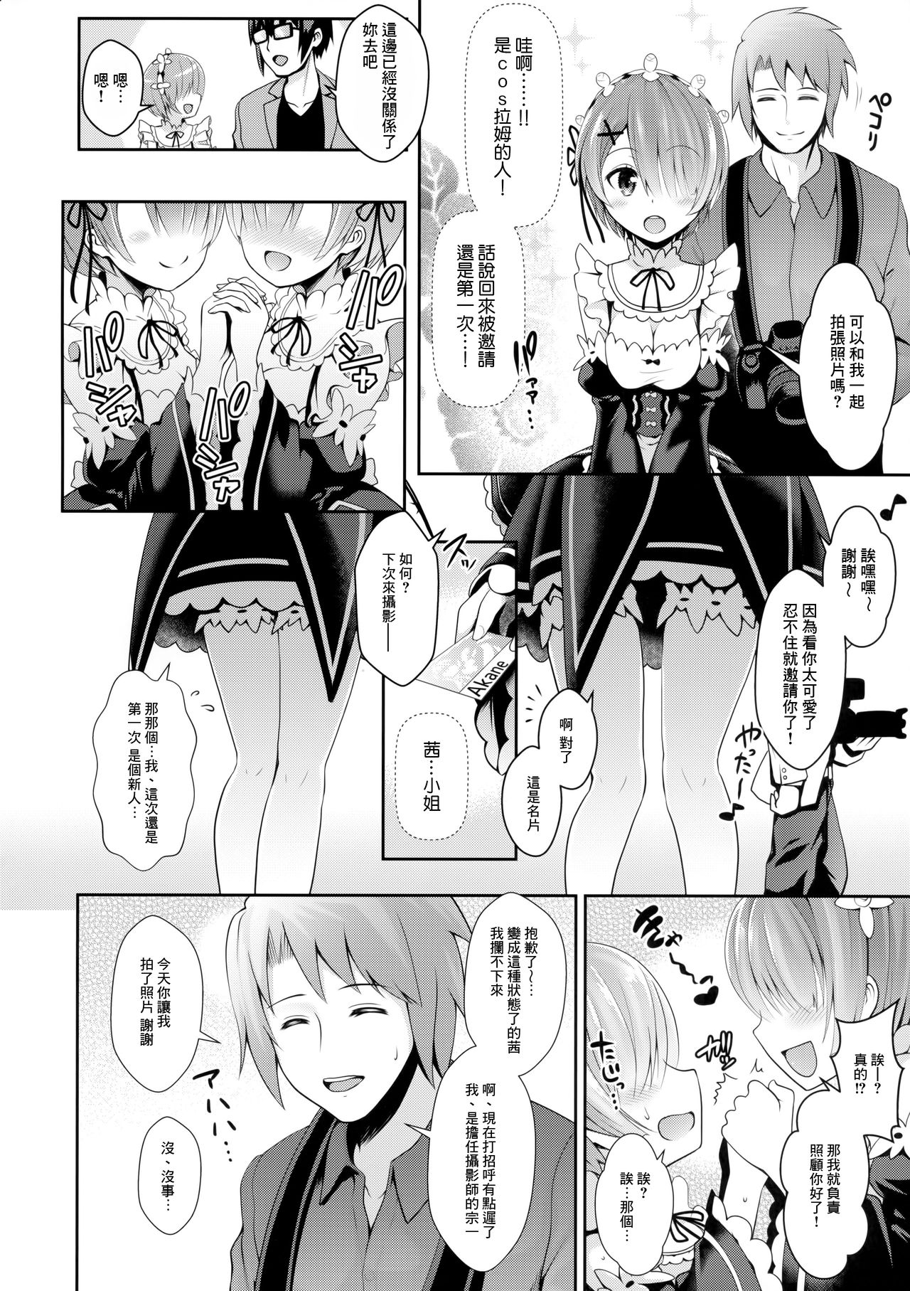 Zero kara Hajimeru Cosplay Seikatsu page 8 full