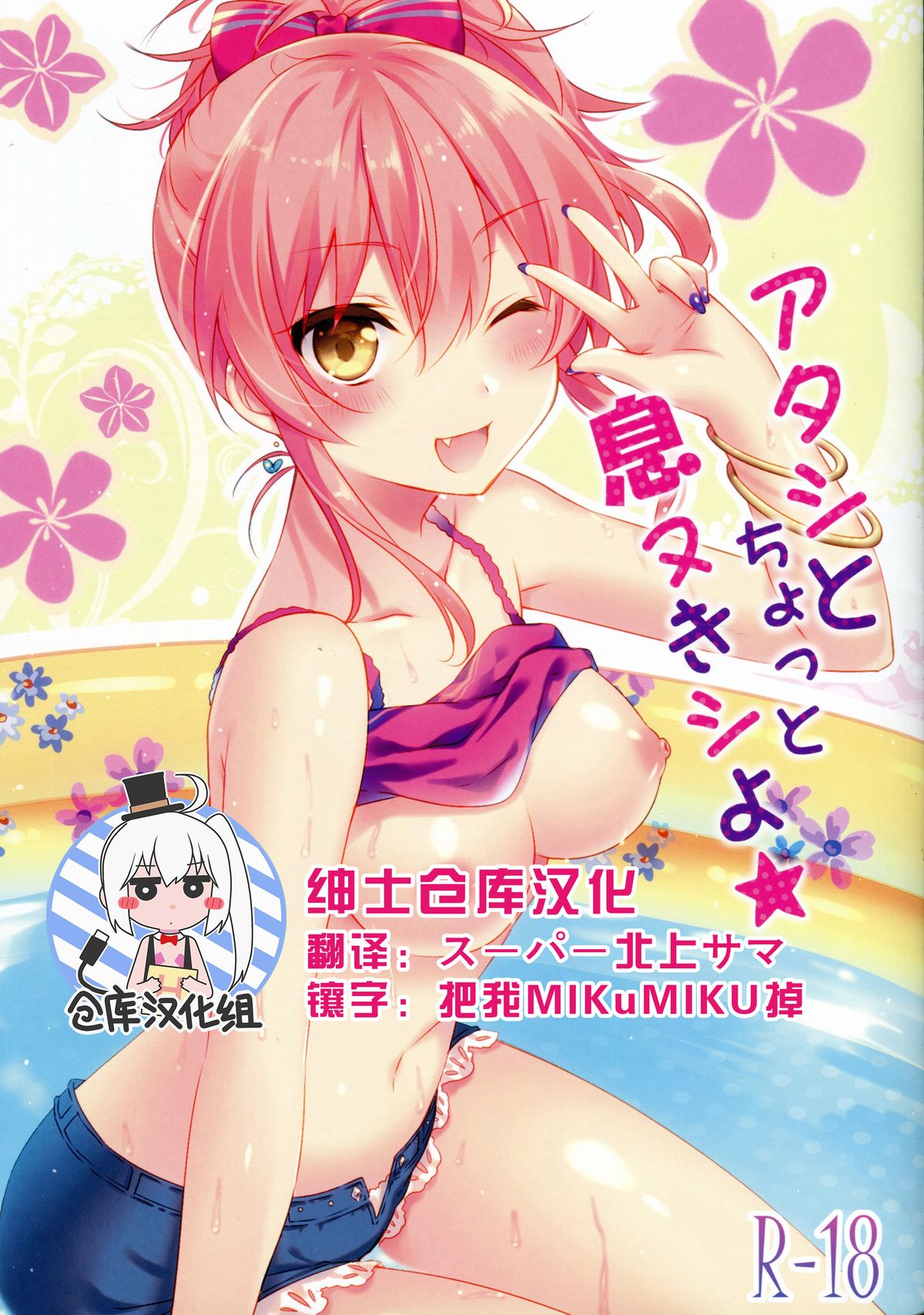 Atashi to Chotto Iki Nuki Shi yo page 1 full