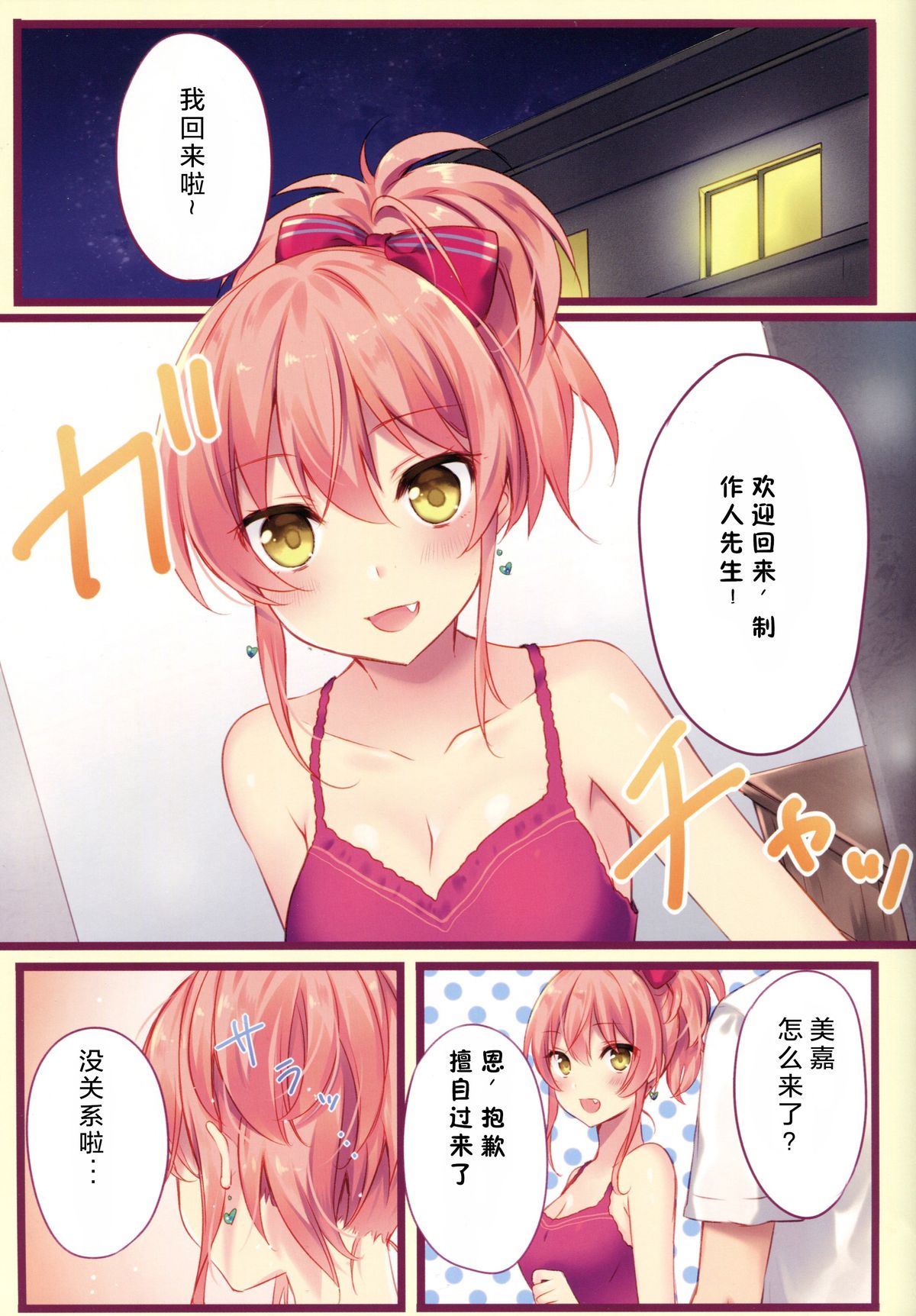 Atashi to Chotto Iki Nuki Shi yo page 3 full