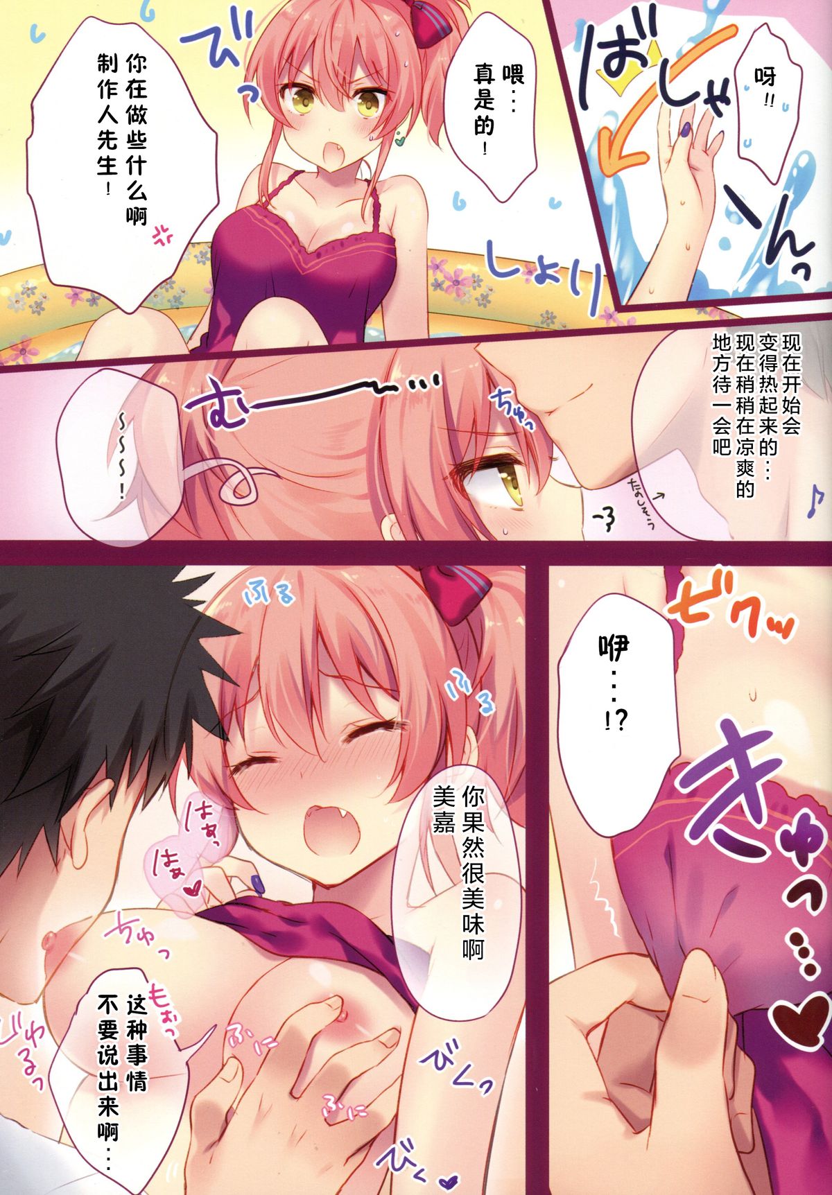 Atashi to Chotto Iki Nuki Shi yo page 7 full