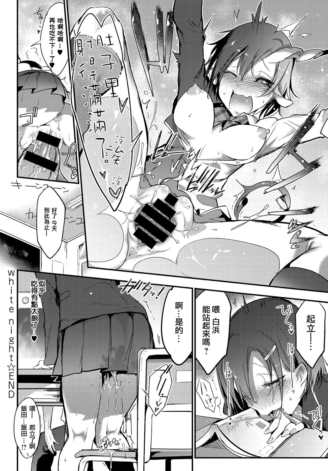 White Night page 6 full