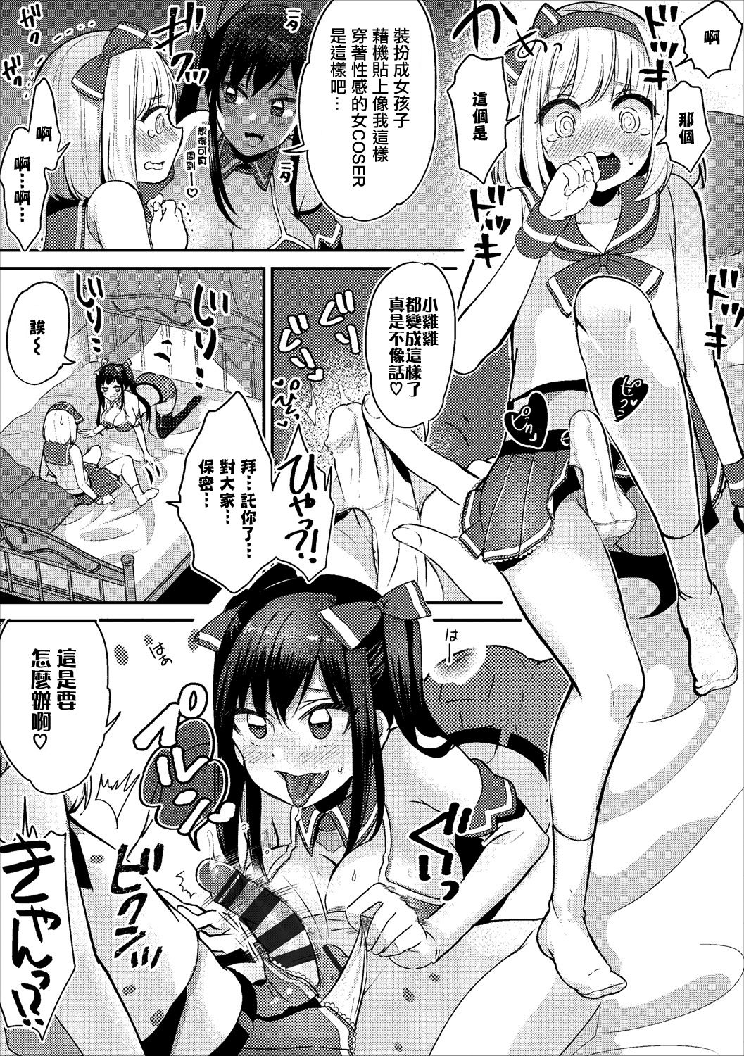 Cosplay ♂♀ H page 5 full