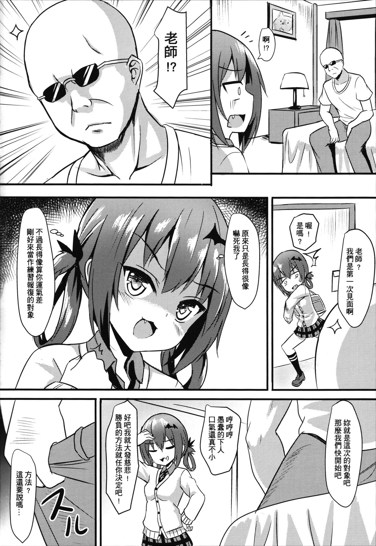 Bakakuma Satania’s Human Domination Plan page 5 full