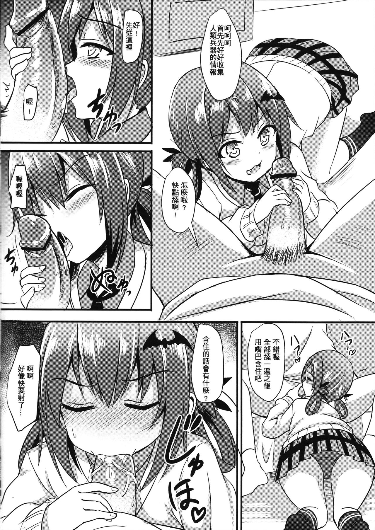 Bakakuma Satania’s Human Domination Plan page 7 full