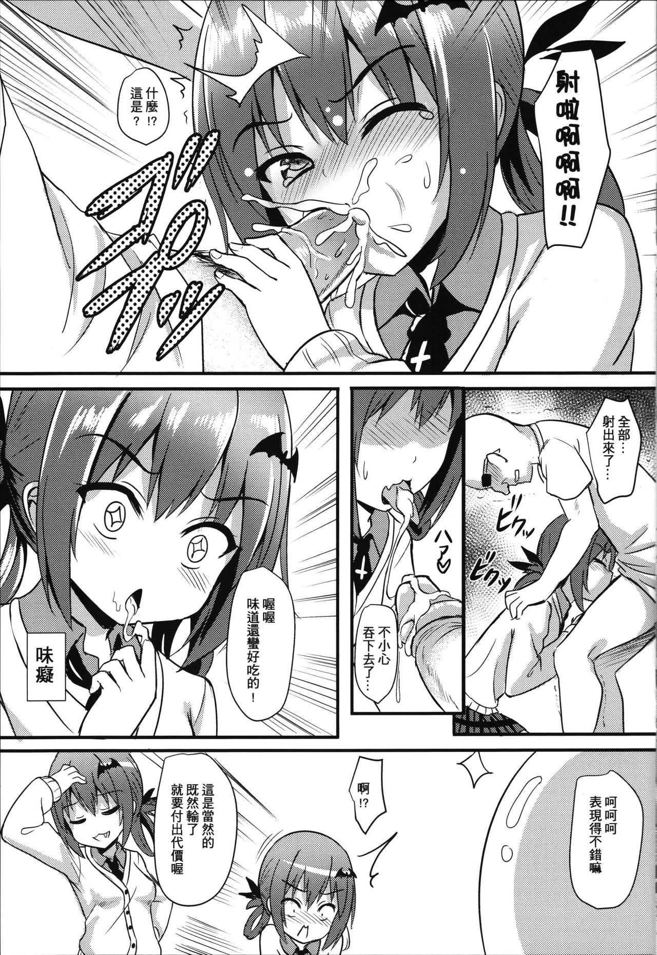 Bakakuma Satania’s Human Domination Plan page 8 full