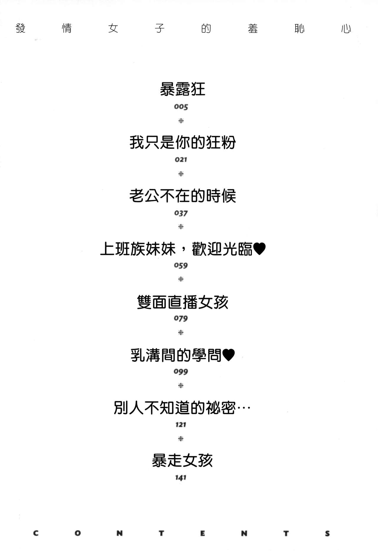 Hatsujou Kanojo no Shuuchishin | 發情女子的羞恥心 page 3 full