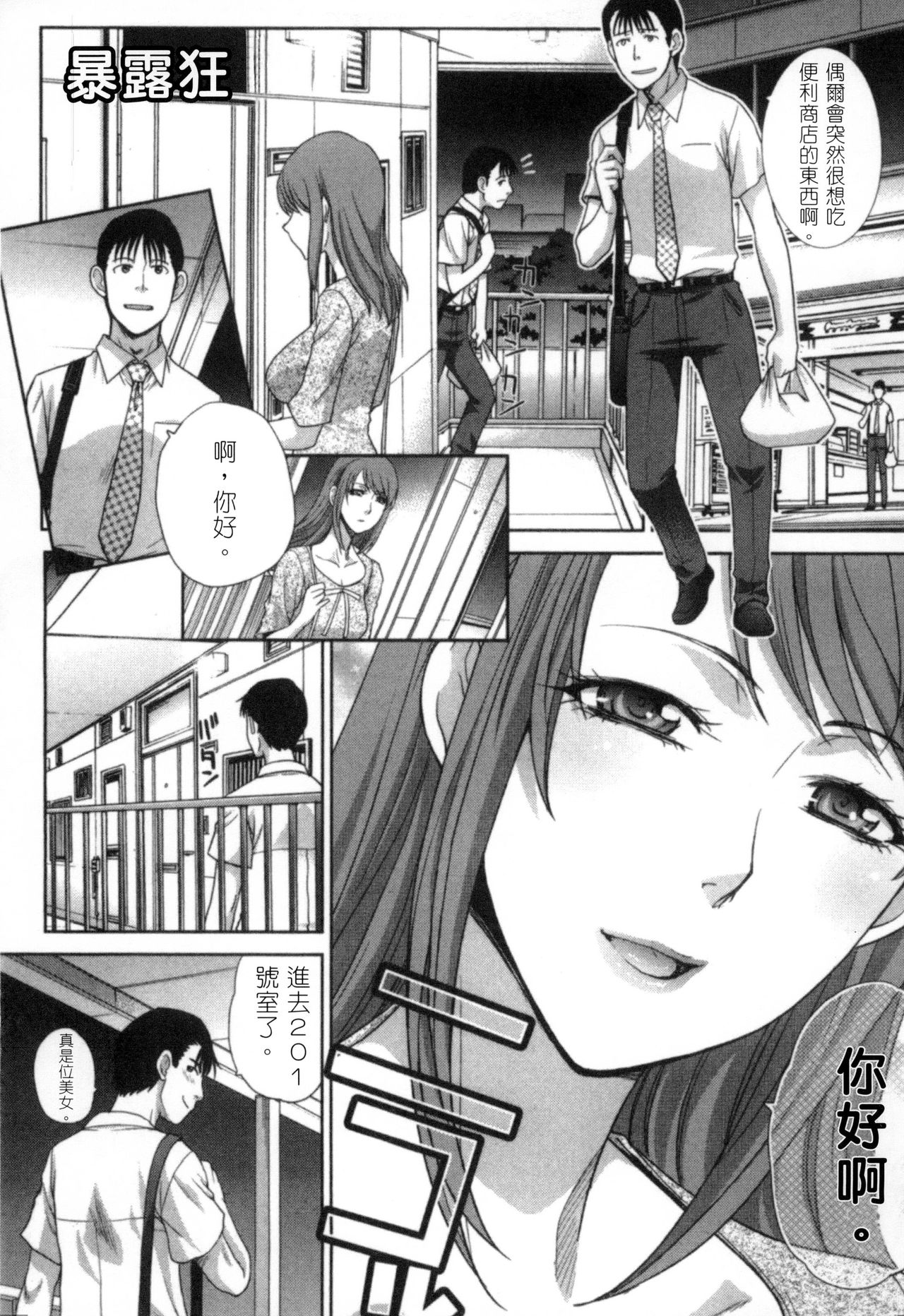 Hatsujou Kanojo no Shuuchishin | 發情女子的羞恥心 page 4 full