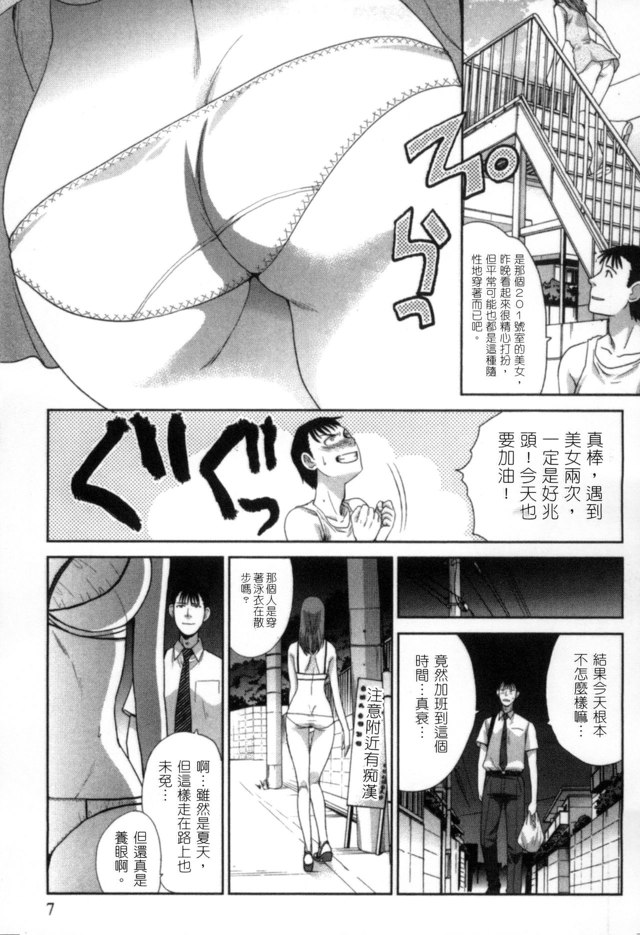 Hatsujou Kanojo no Shuuchishin | 發情女子的羞恥心 page 6 full