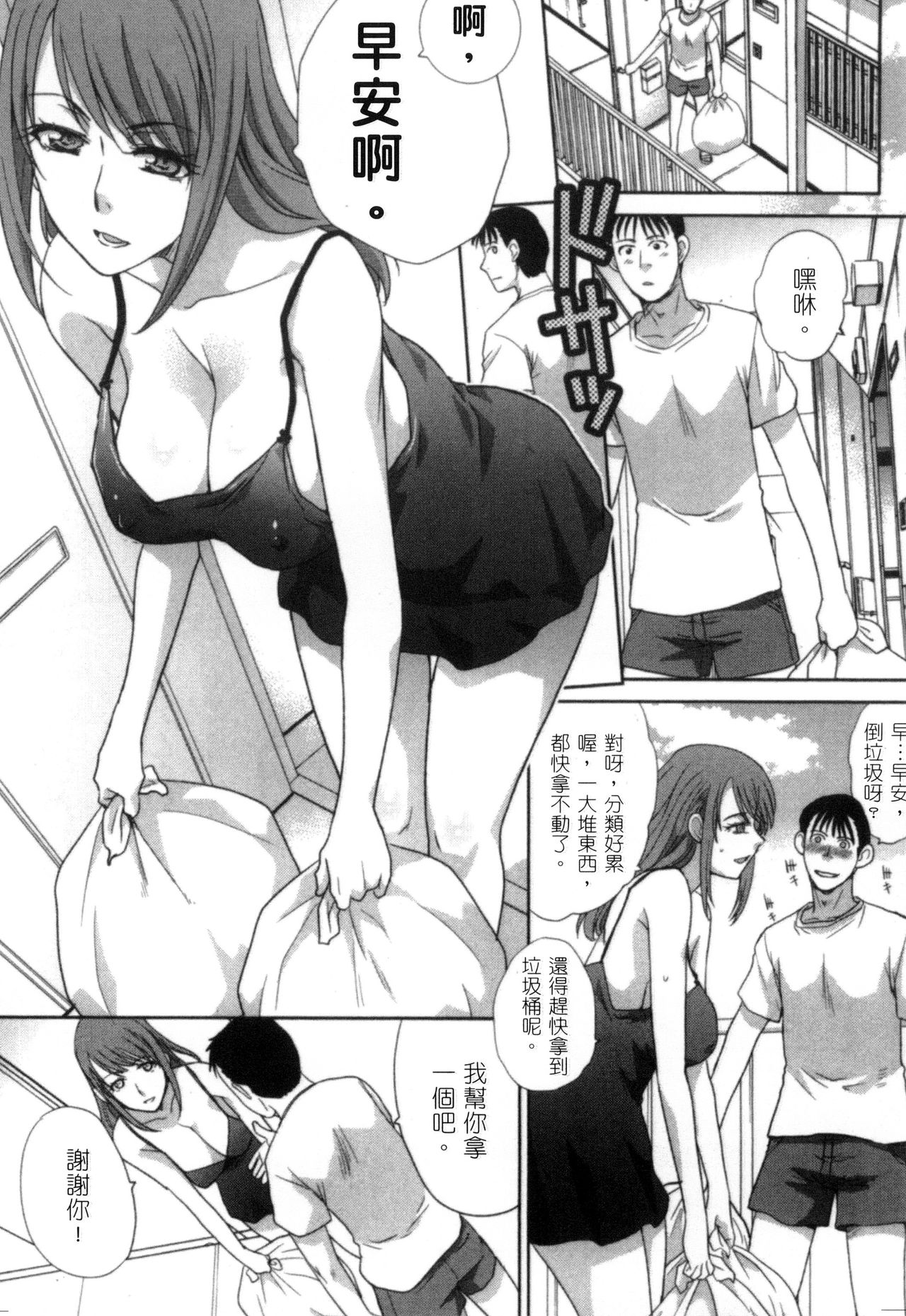 Hatsujou Kanojo no Shuuchishin | 發情女子的羞恥心 page 9 full