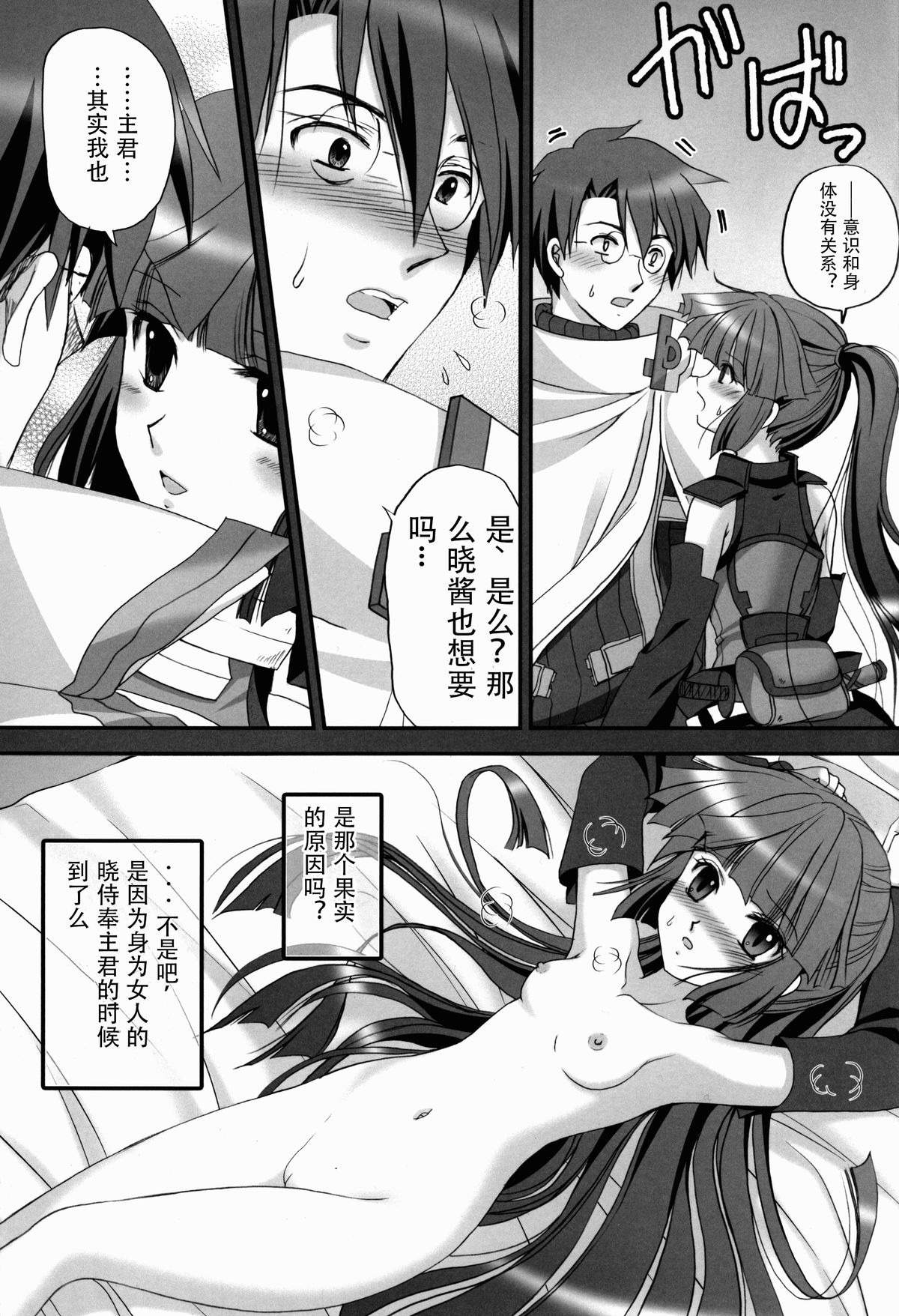 Harakuro Megane to Opantsu Guild page 9 full