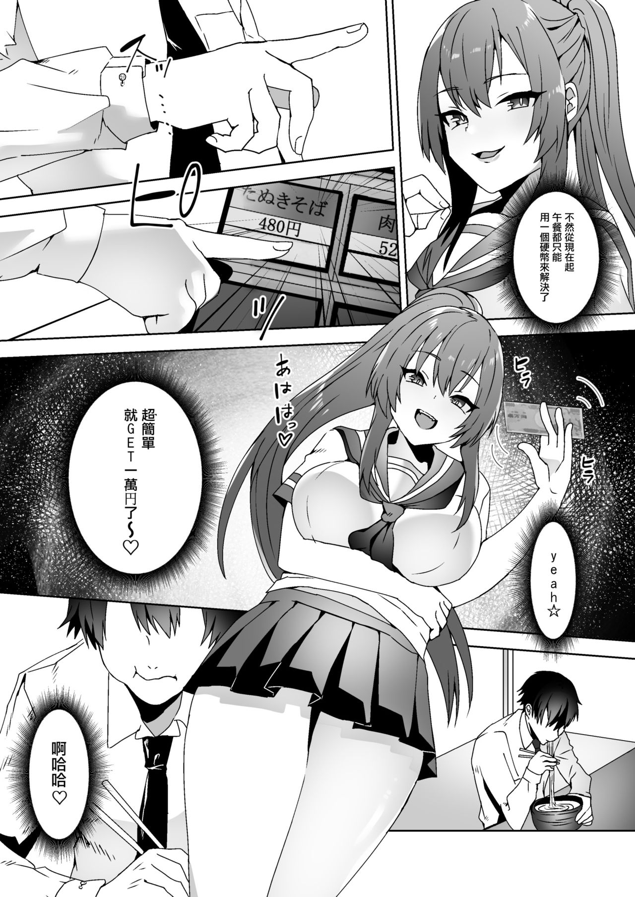 Hajimete no Mitsugi Maso-ka Choukyou 3 丨最初的納貢式受虐狂調教 3 page 8 full