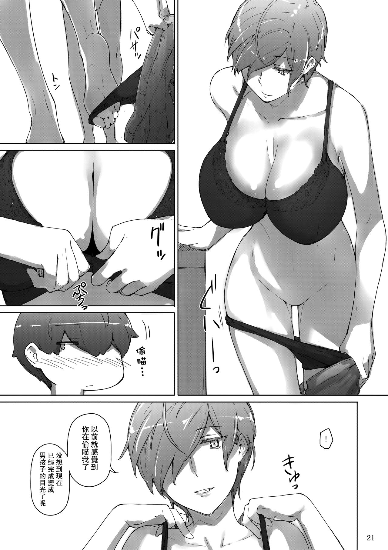 Tanemori-ke no Katei Jijou 3 page 6 full