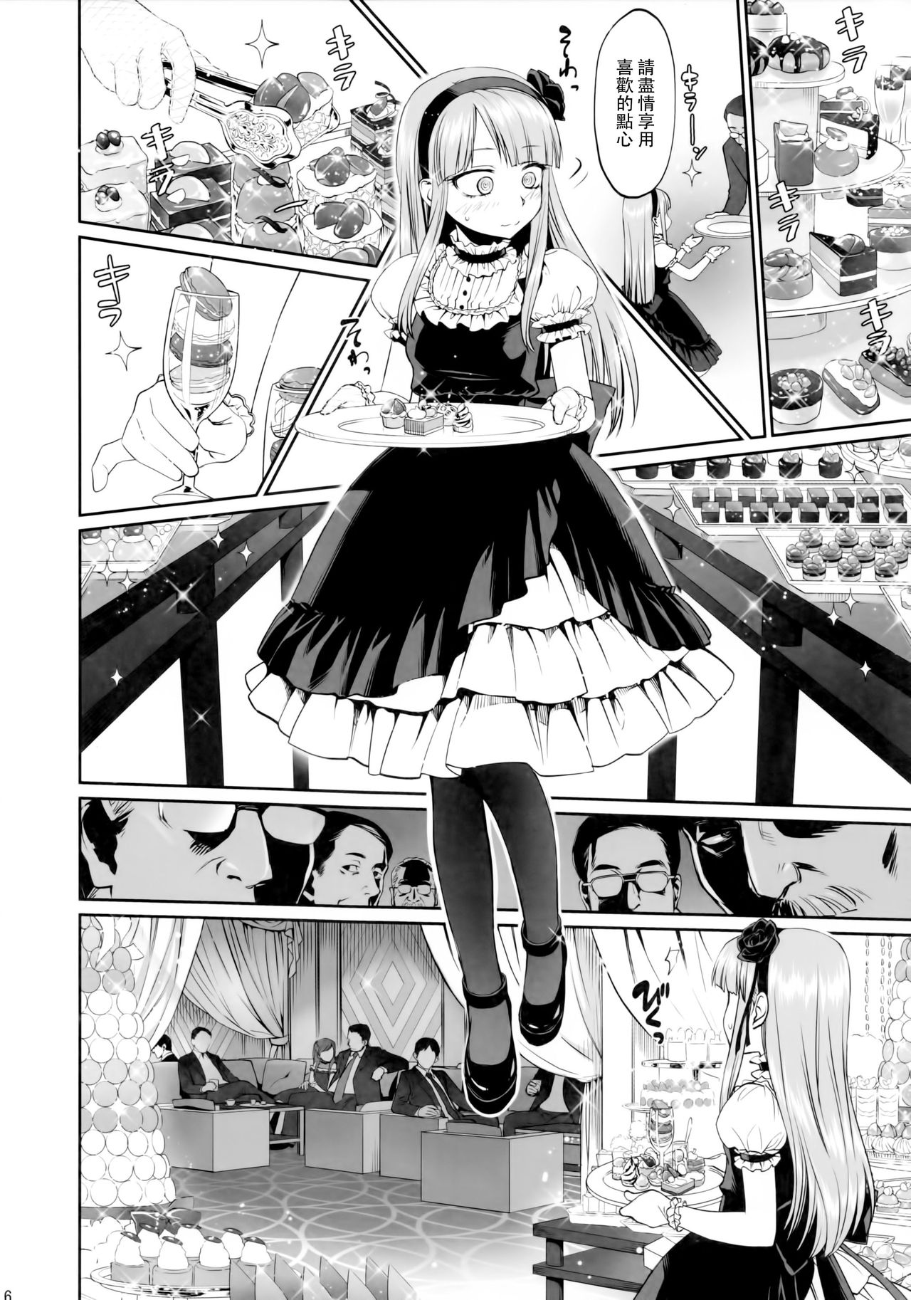 My First Errand page 6 full