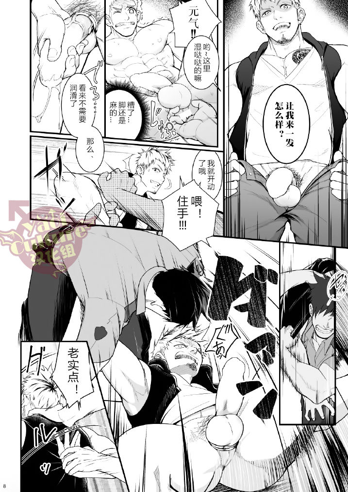 Omawari Slavery page 9 full