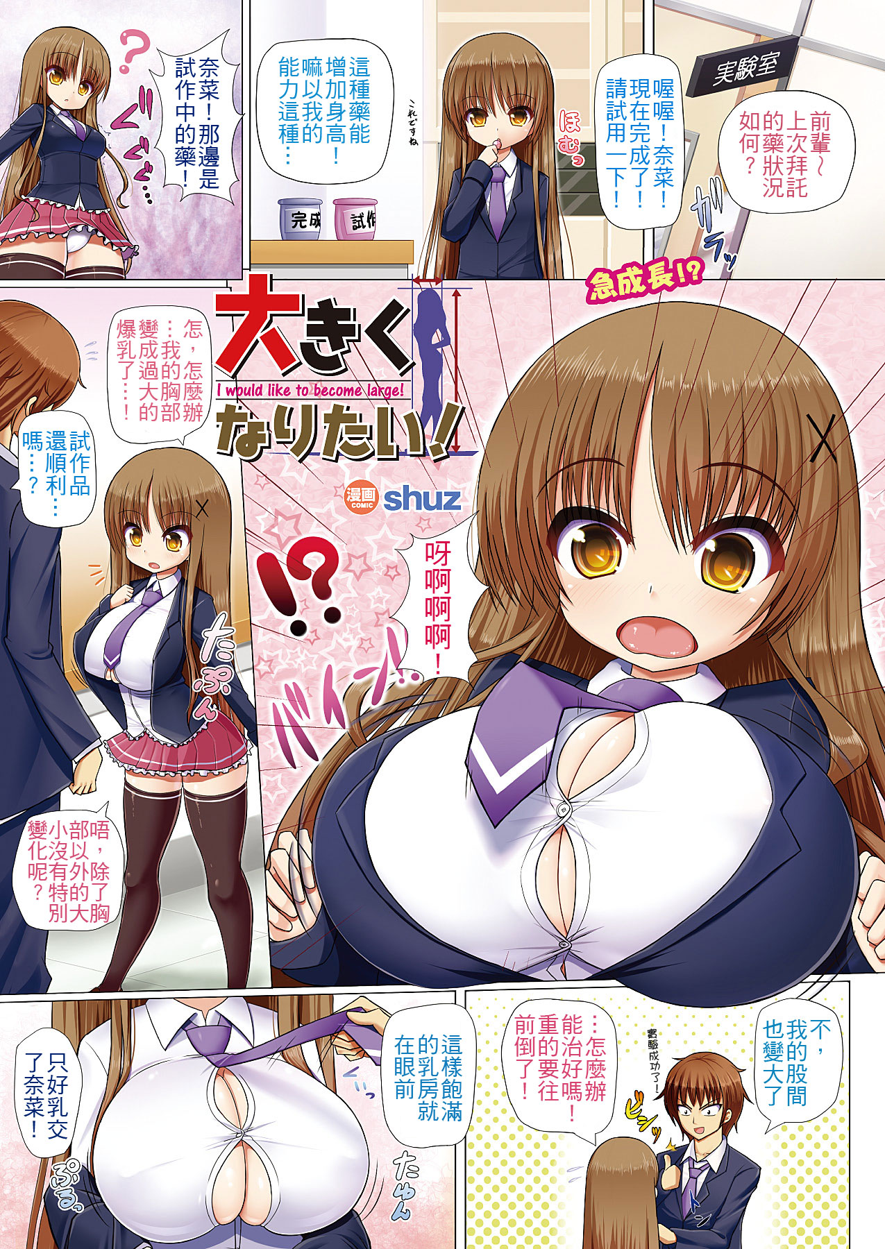 Ookiku Naritai! - I Would Like To Become Large! page 1 full