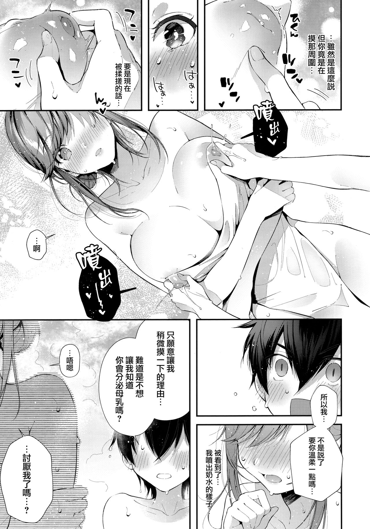 Kashikiri Pai Onsen page 7 full