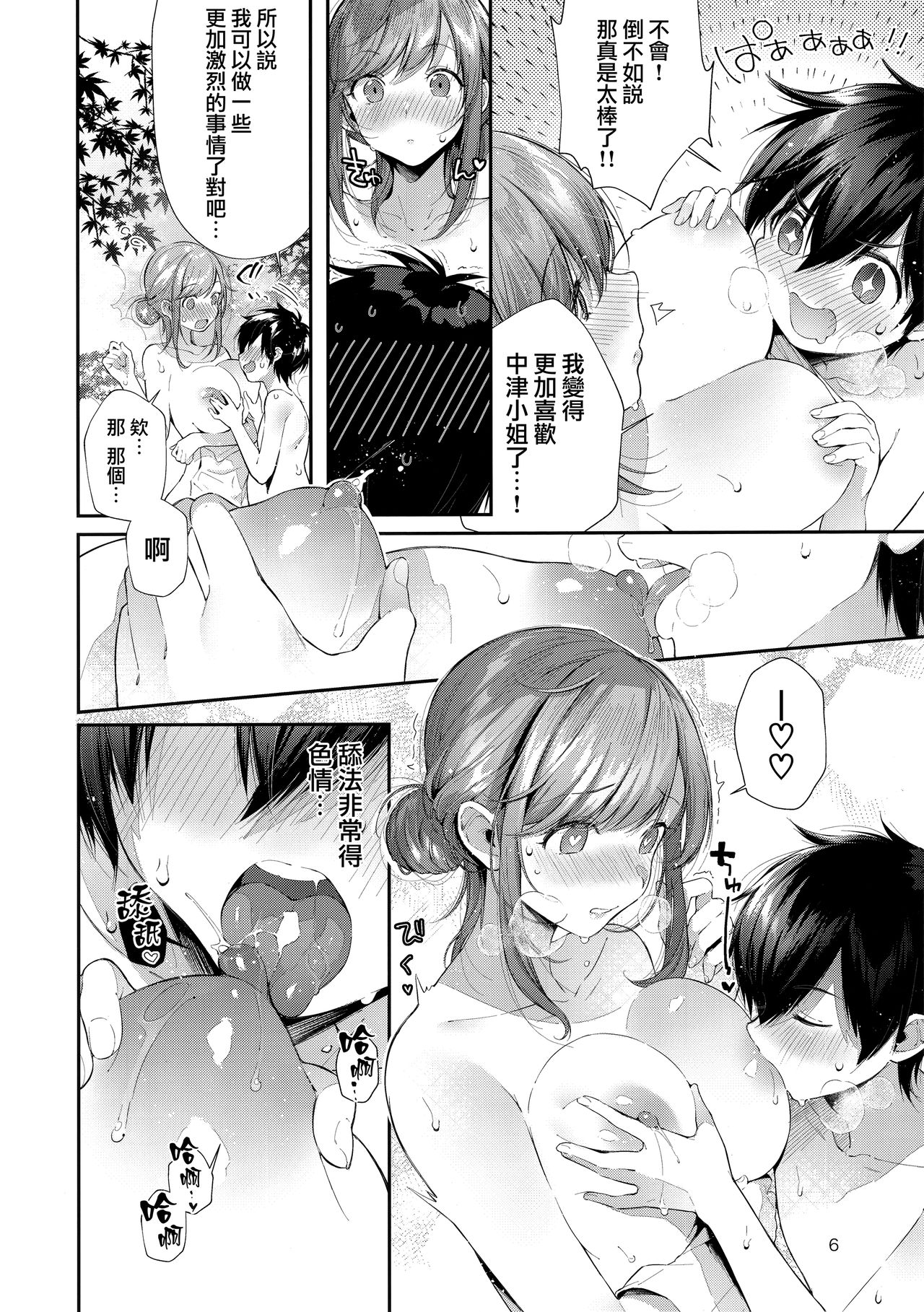 Kashikiri Pai Onsen page 8 full