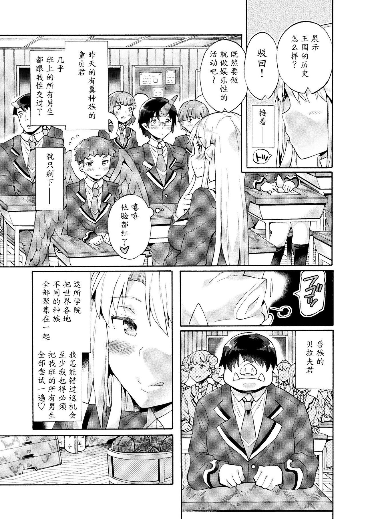 Bitch Iincho Elf no Dotei Orc Hatsutaiken Ch. 1-2 page 7 full