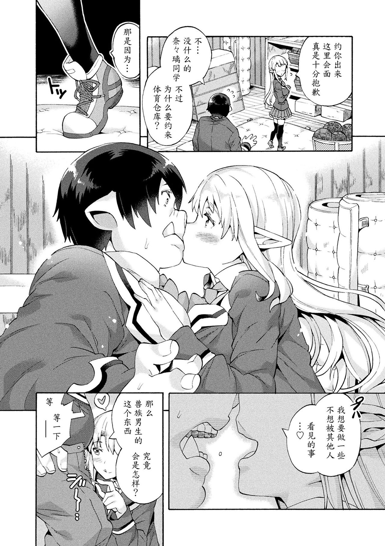 Bitch Iincho Elf no Dotei Orc Hatsutaiken Ch. 1-2 page 8 full