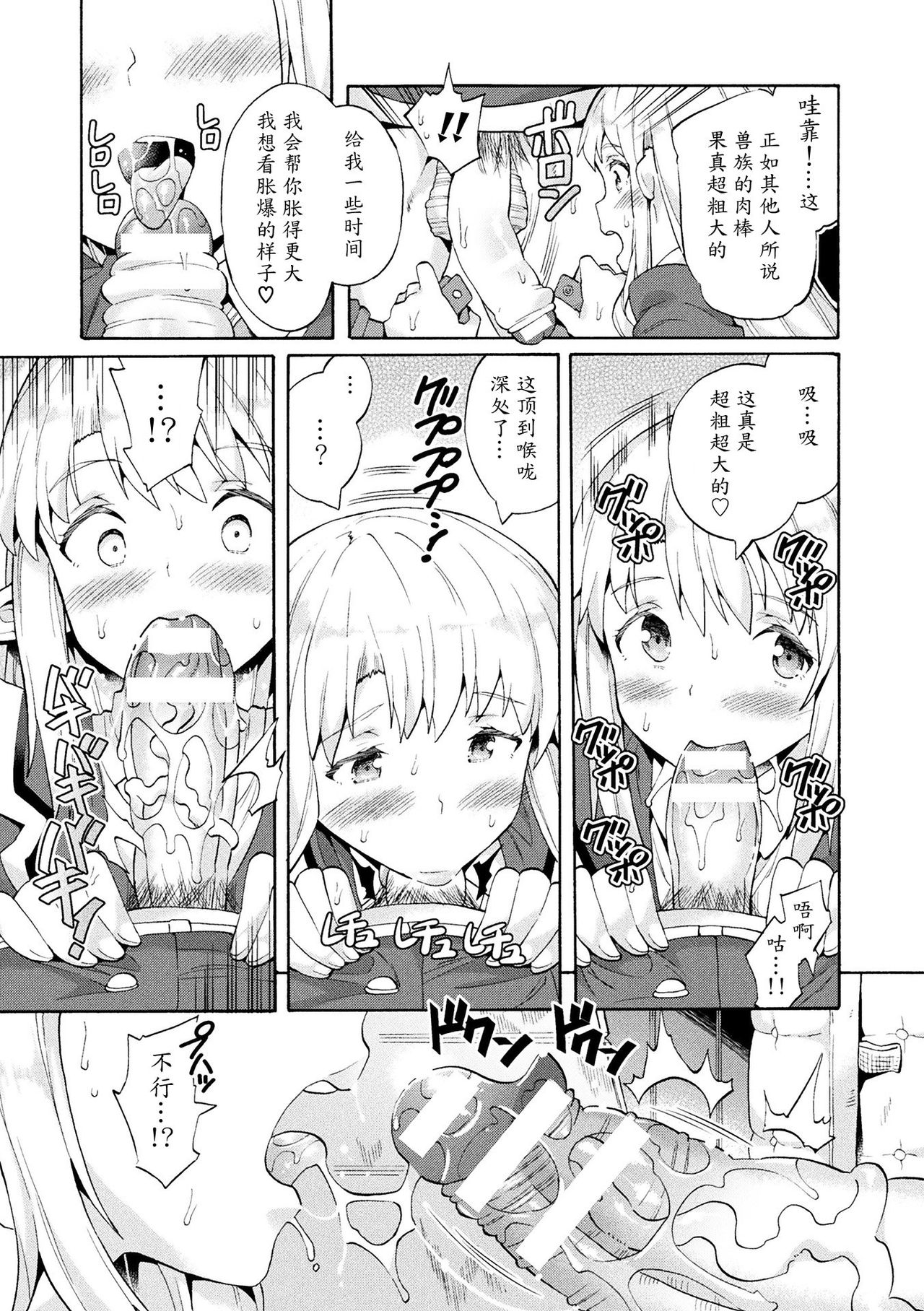Bitch Iincho Elf no Dotei Orc Hatsutaiken Ch. 1-2 page 9 full