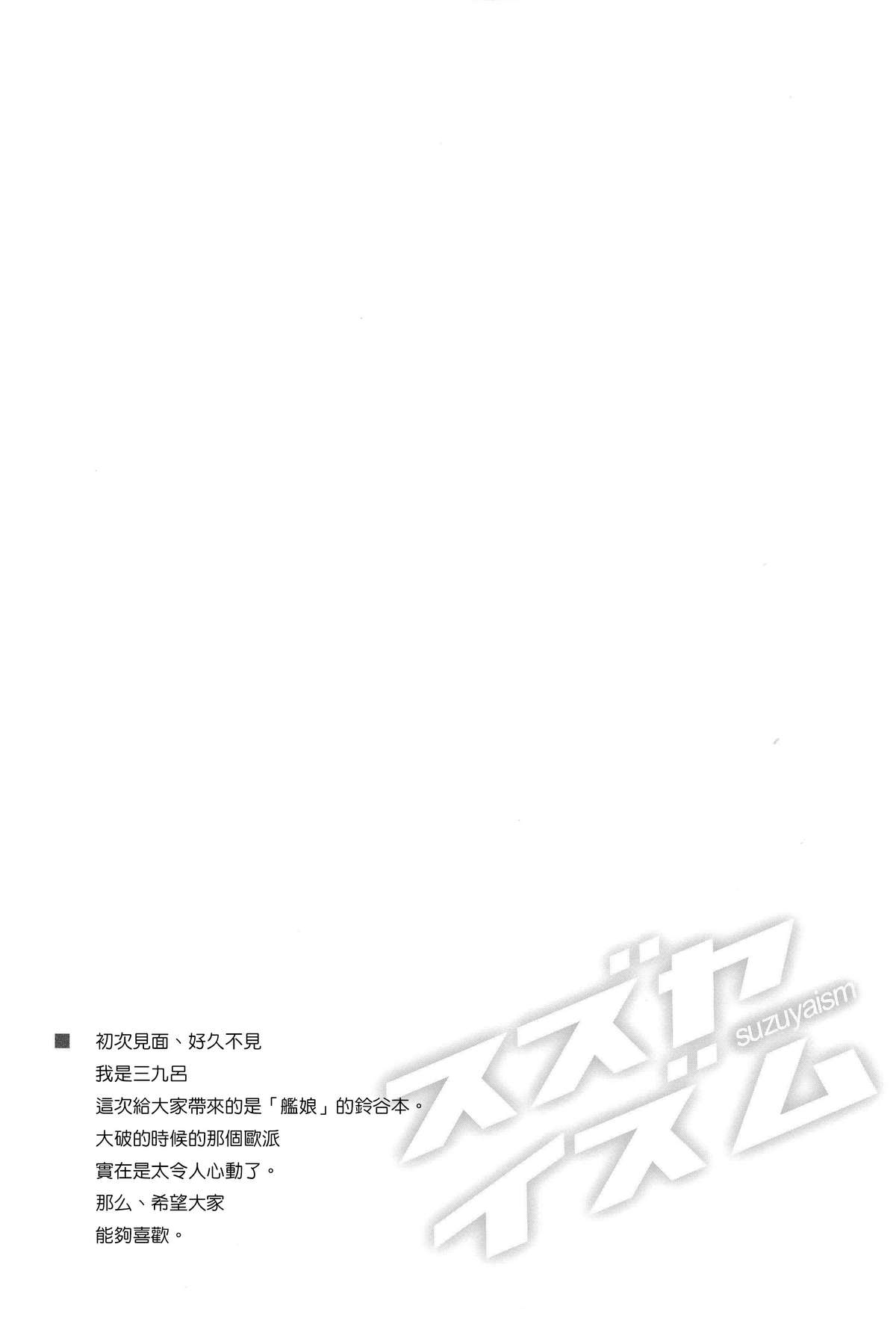 Suzuyaism page 5 full