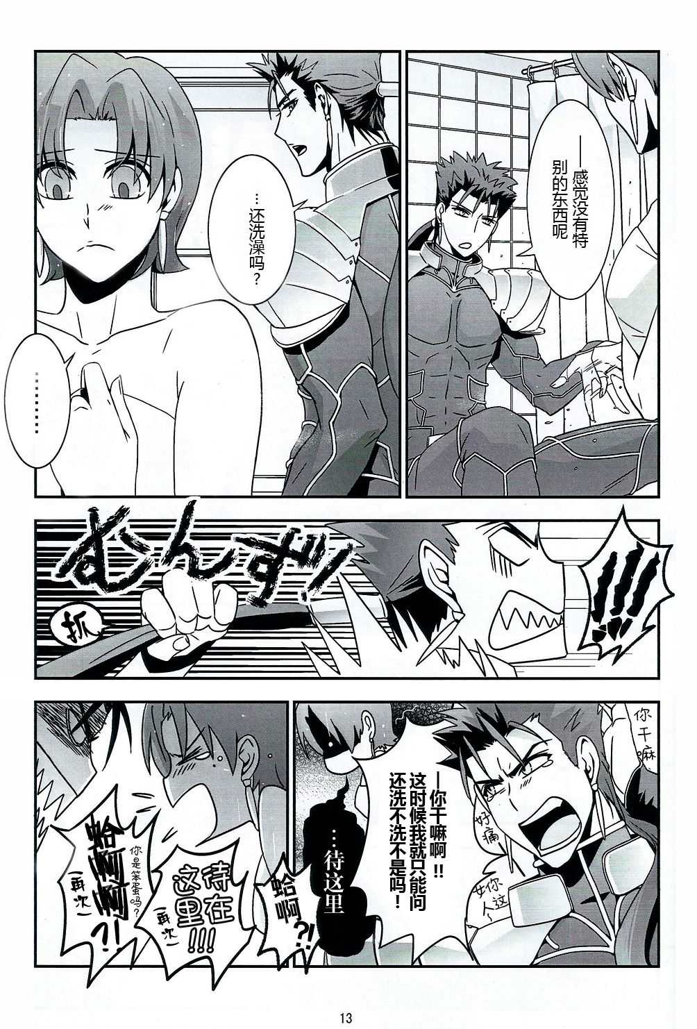 My Heart Goes Bang page 10 full