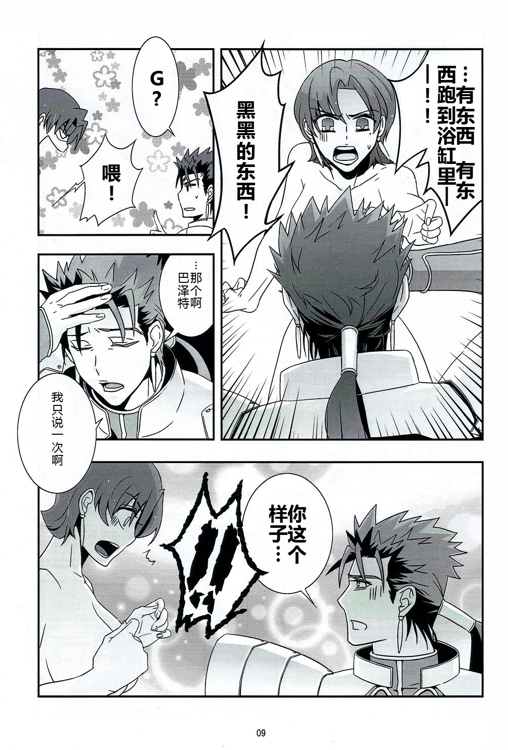 My Heart Goes Bang page 6 full