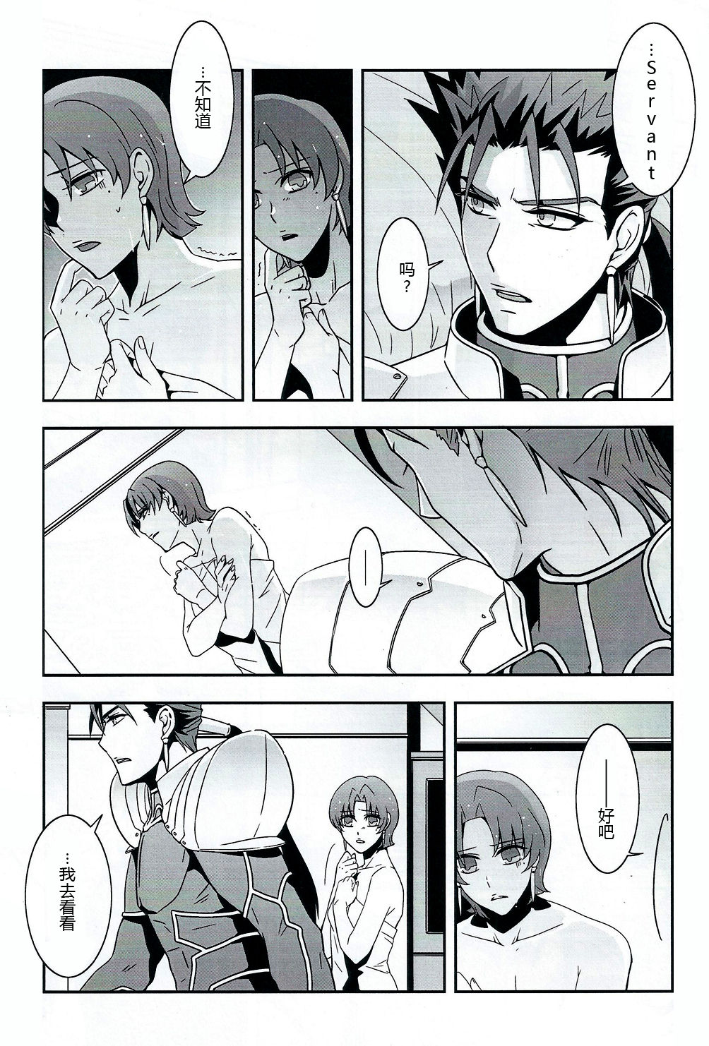 My Heart Goes Bang page 8 full