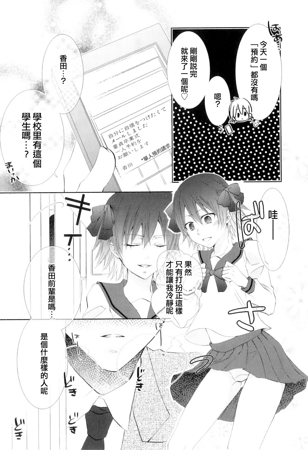 Hajimete, Moraimasu page 7 full