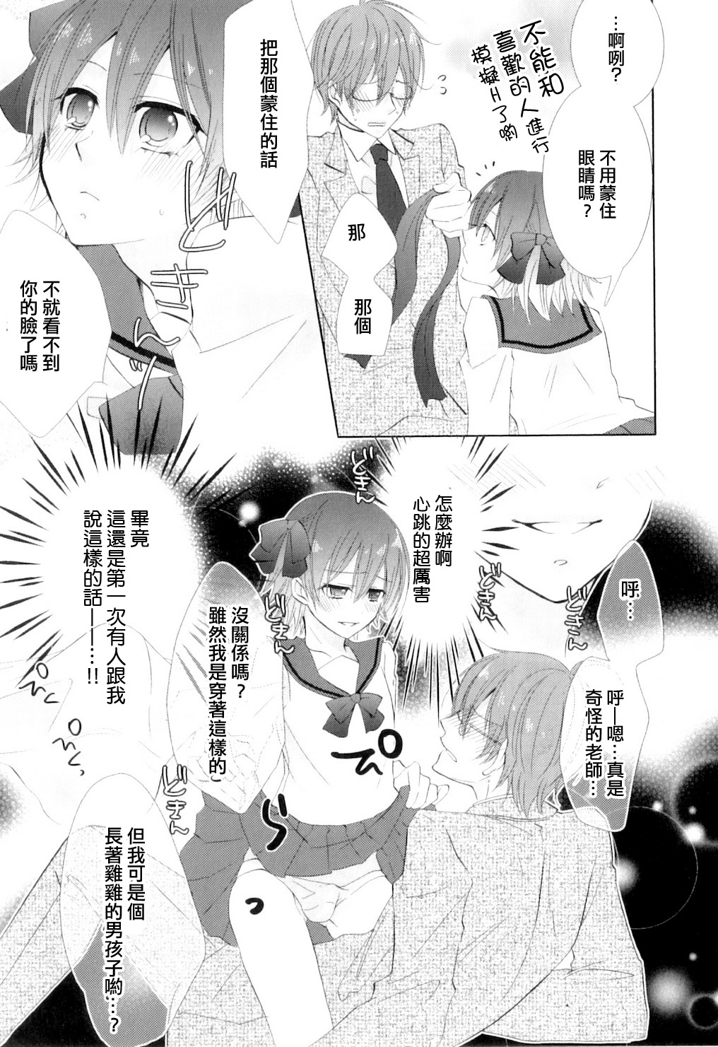 Hajimete, Moraimasu page 9 full