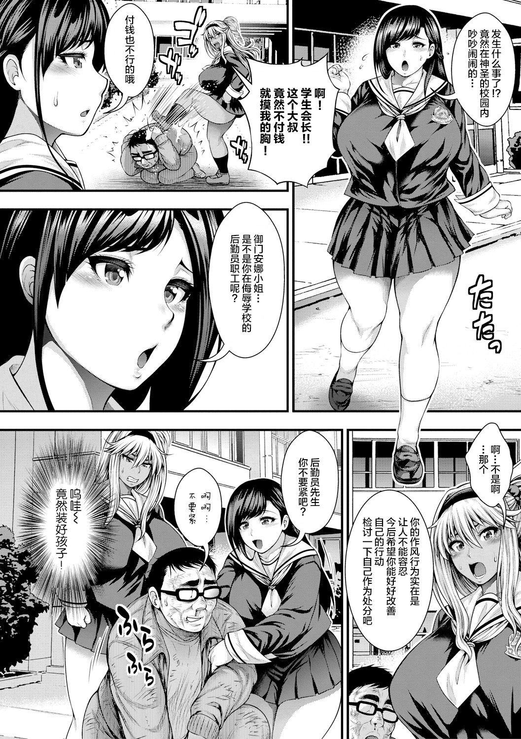 Namaiki Gal VS Saenai Ojisan | 傲慢碧池VS不纯熟大叔 page 5 full