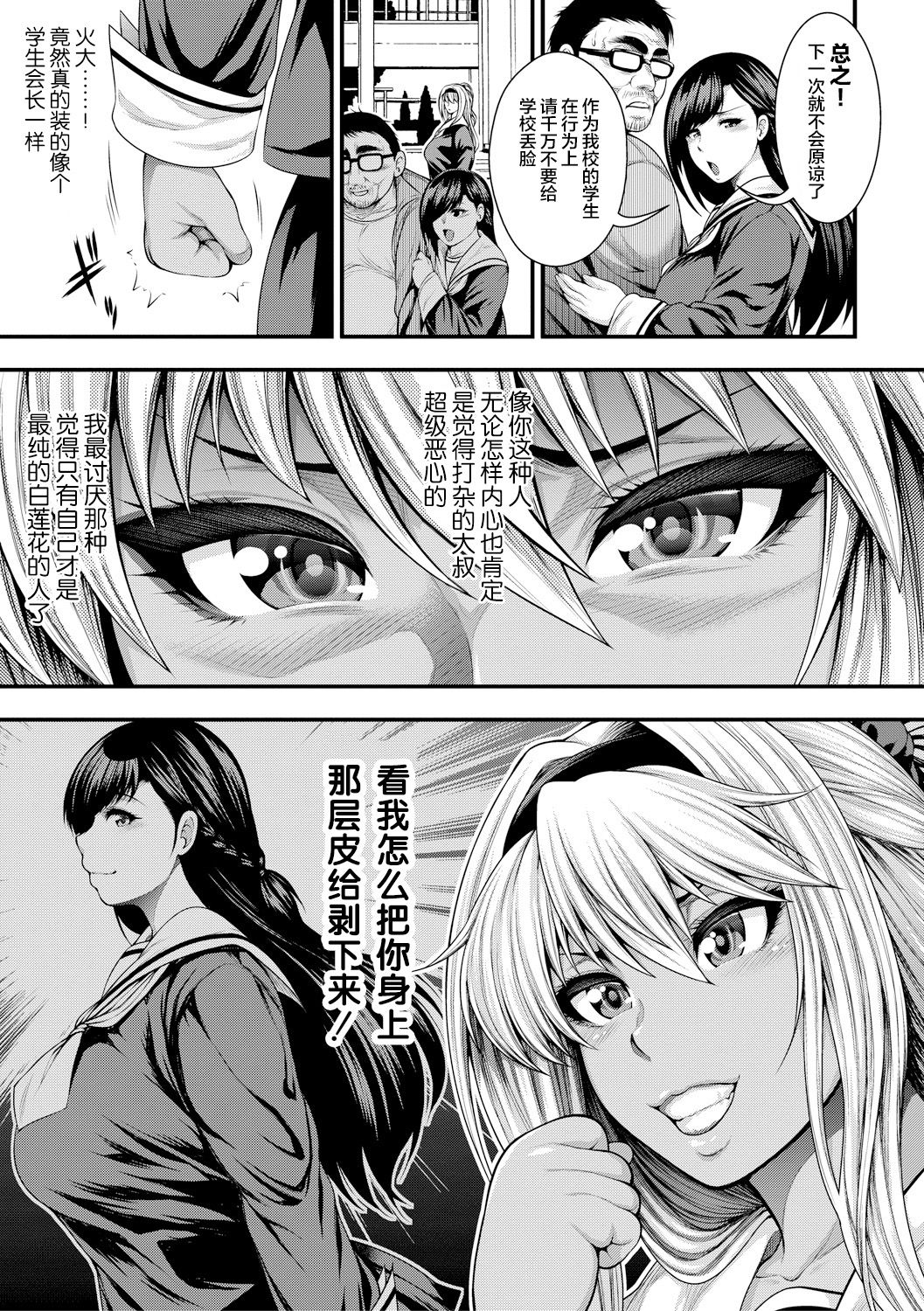 Namaiki Gal VS Saenai Ojisan | 傲慢碧池VS不纯熟大叔 page 6 full
