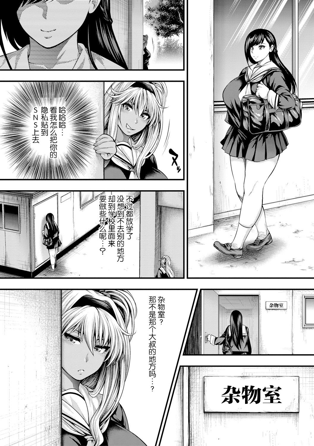 Namaiki Gal VS Saenai Ojisan | 傲慢碧池VS不纯熟大叔 page 7 full