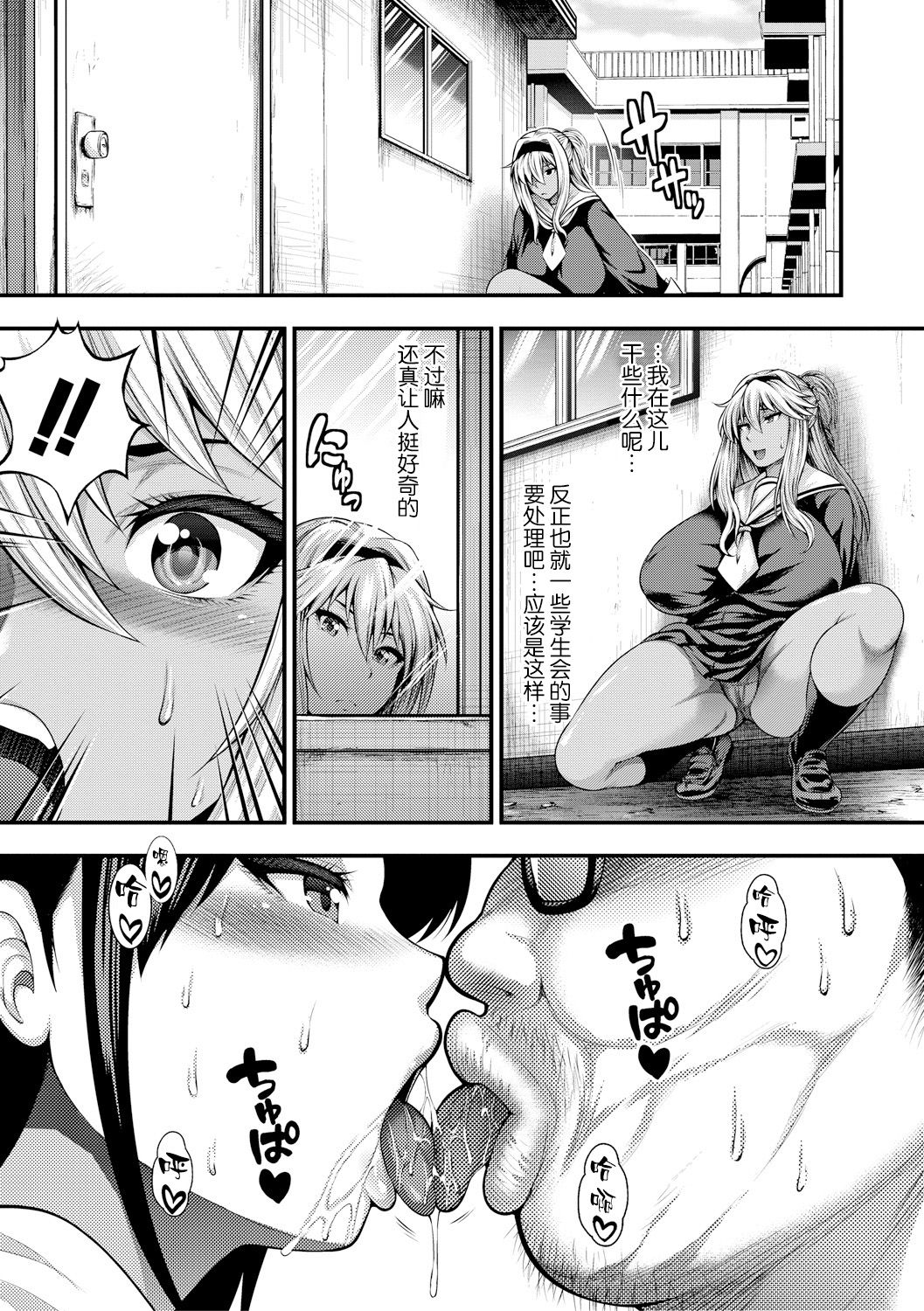 Namaiki Gal VS Saenai Ojisan | 傲慢碧池VS不纯熟大叔 page 8 full