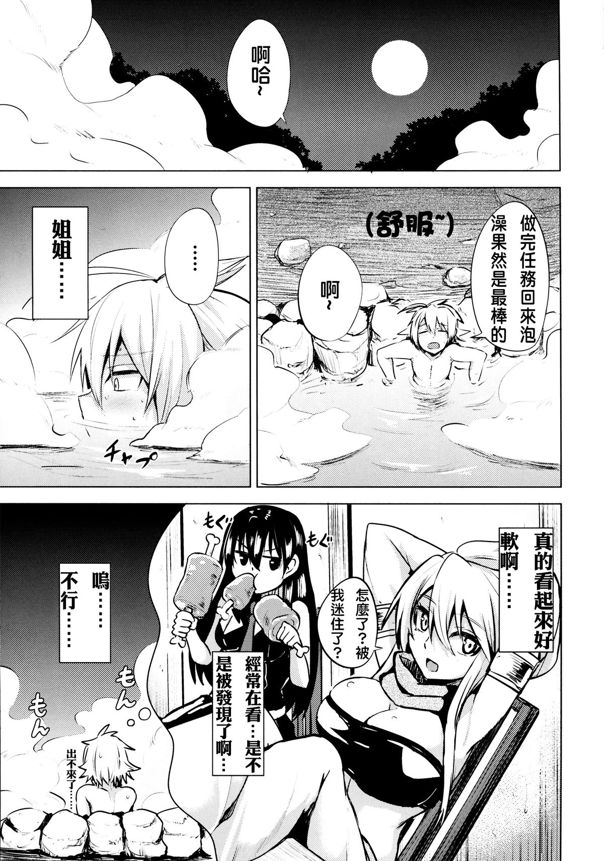 Shishi Ane page 8 full