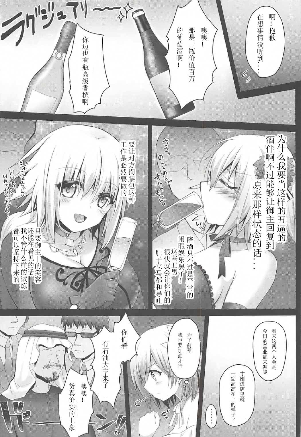 Koukyuu Club Chaldea -Haikakin Master no Tame ni Watashi-tachi, Hatarakimasu- page 7 full