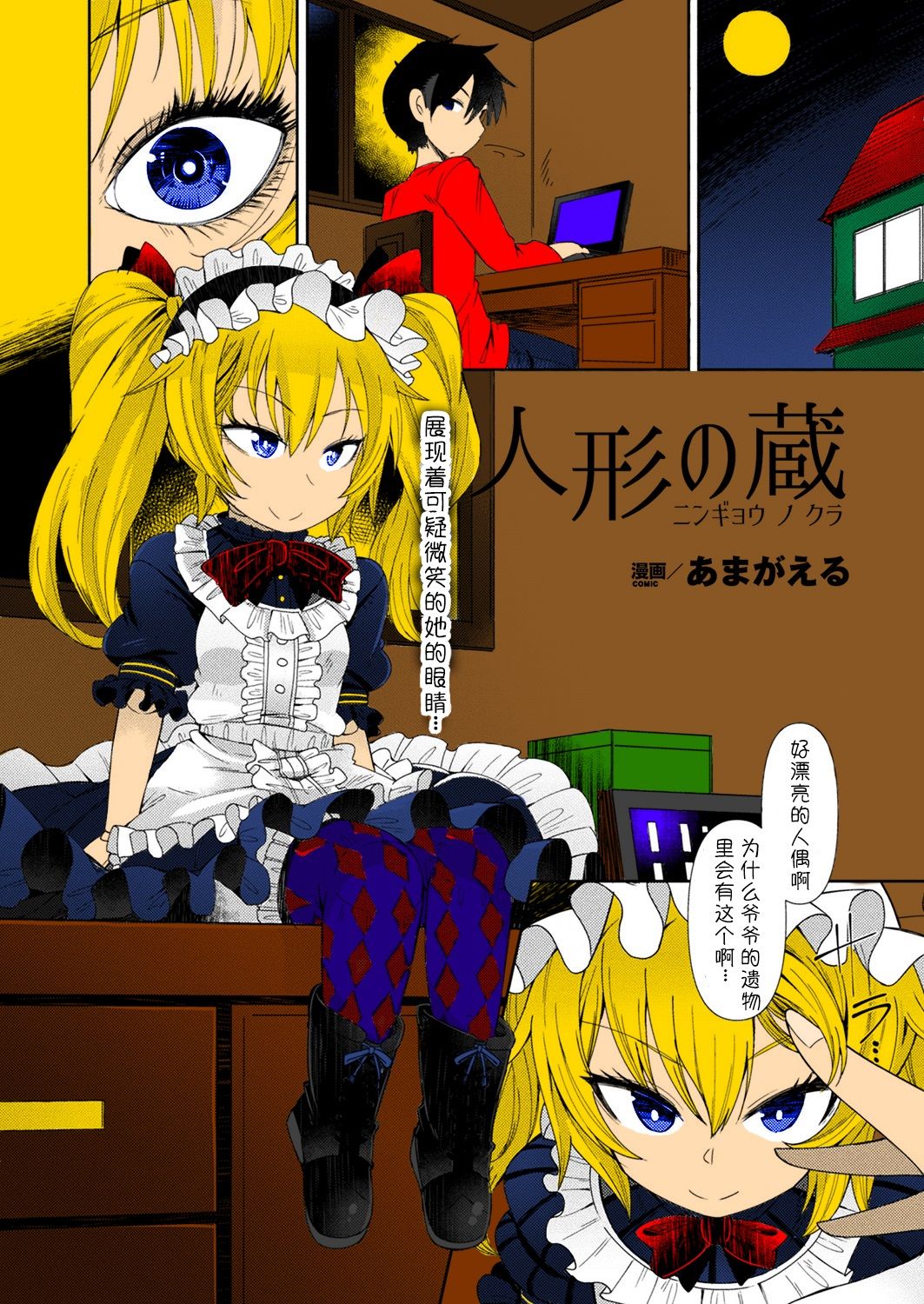 Ningyou no Kura page 1 full