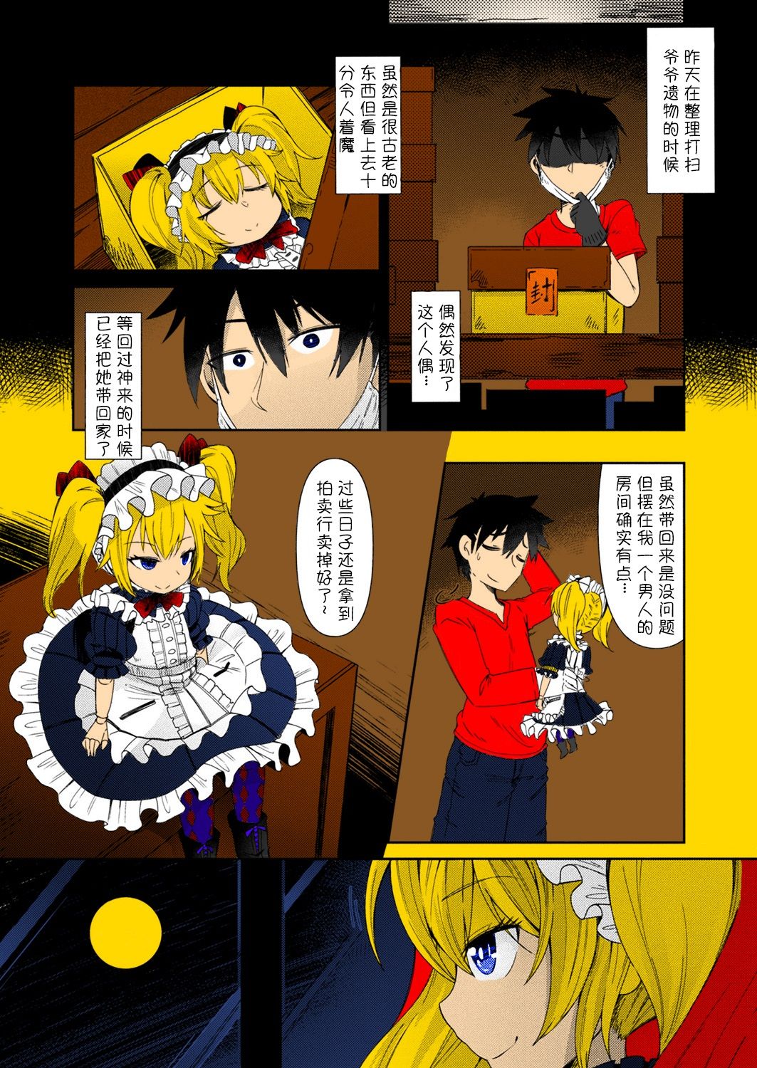 Ningyou no Kura page 2 full