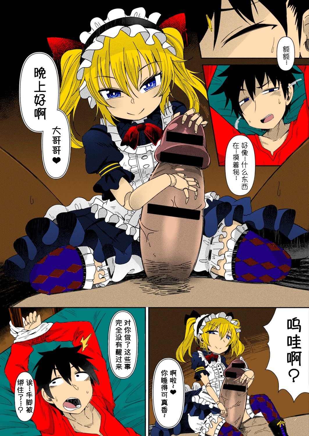 Ningyou no Kura page 3 full