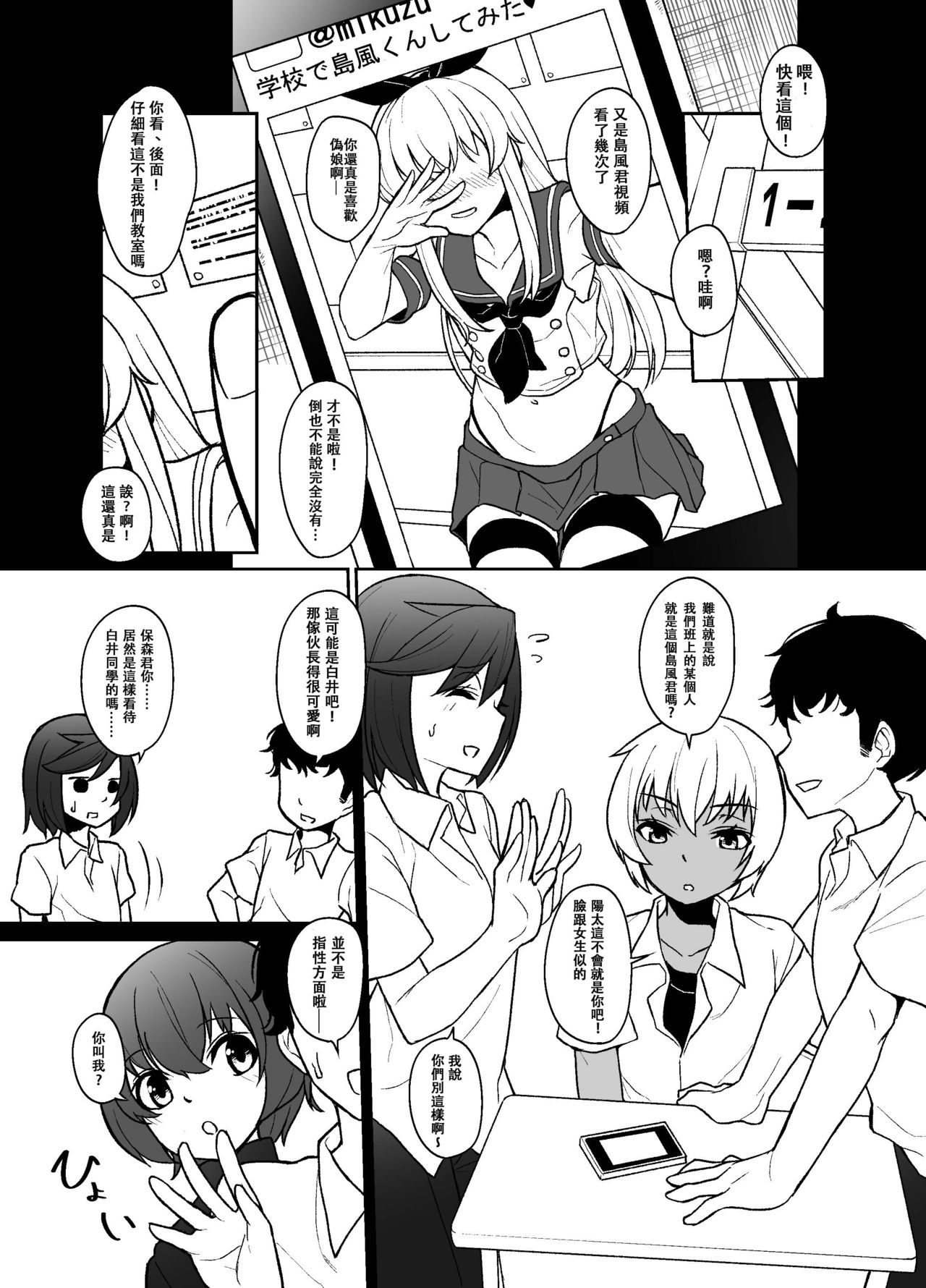 Shimakaze-kun no Kansen Keiro page 3 full