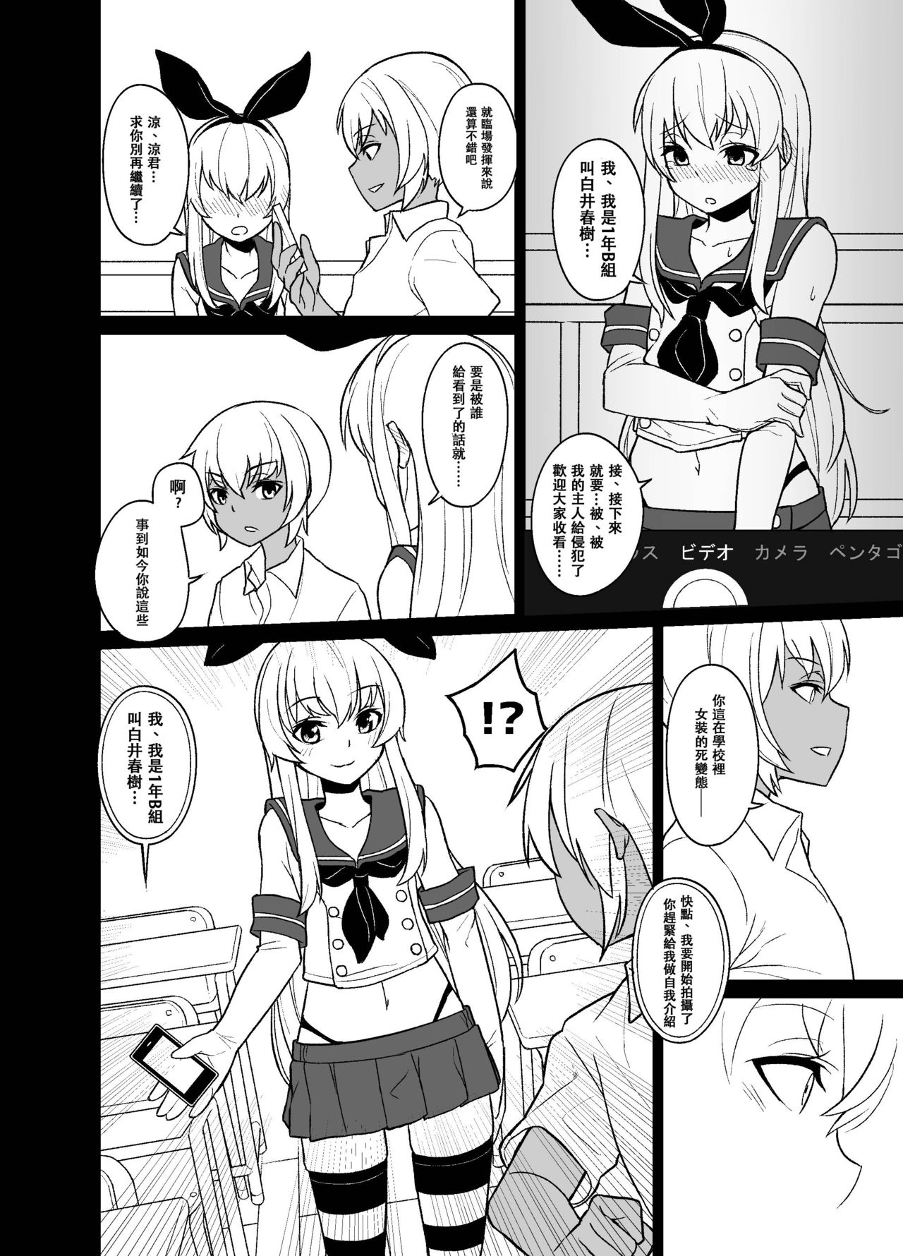 Shimakaze-kun no Kansen Keiro page 6 full